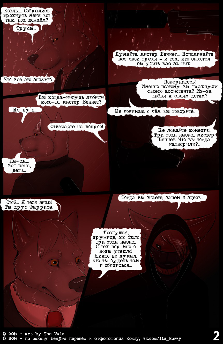 The Dread Fall / «Страх падения» page 3 full