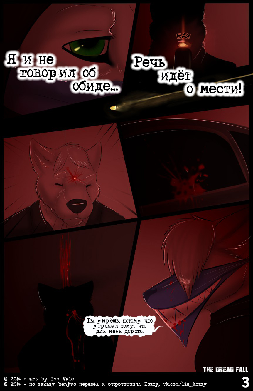 The Dread Fall / «Страх падения» page 4 full