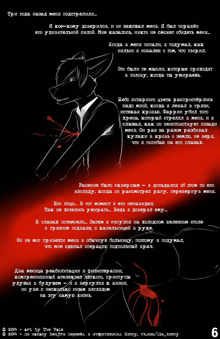 The Dread Fall / «Страх падения» page 7 full