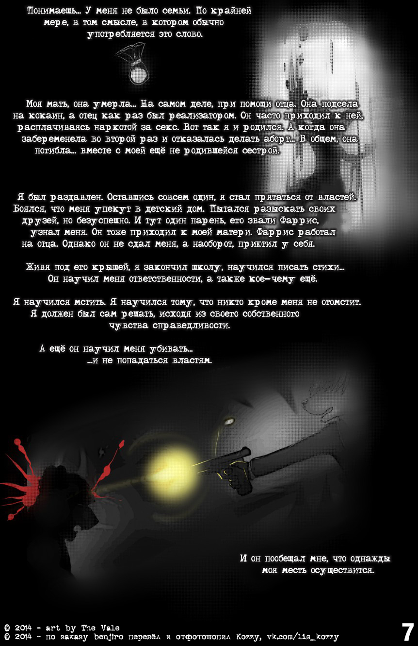 The Dread Fall / «Страх падения» page 8 full