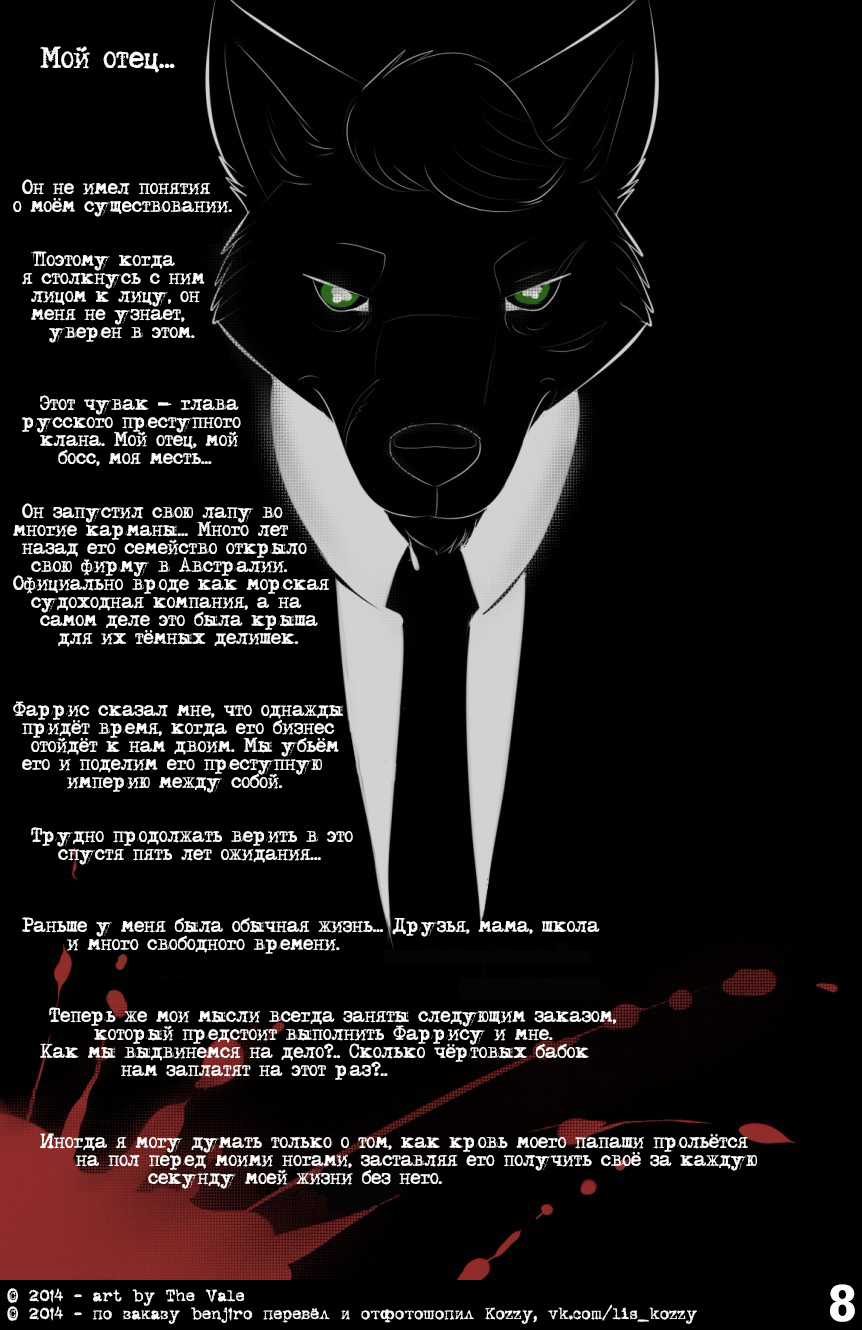 The Dread Fall / «Страх падения» page 9 full