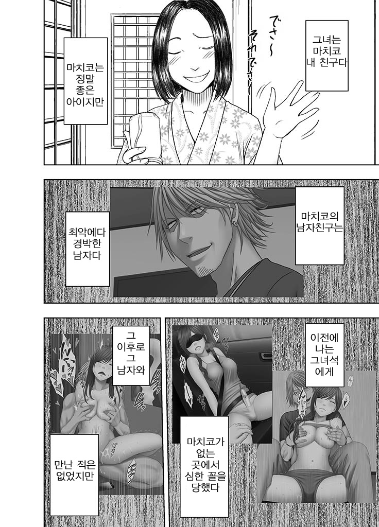 Shinyuu no Kareshi ni Okasareta Watashi ~Onsen Ryokan Hen~ | 친구의 남친에게 범해지는 나 ~온천여행편~ page 3 full
