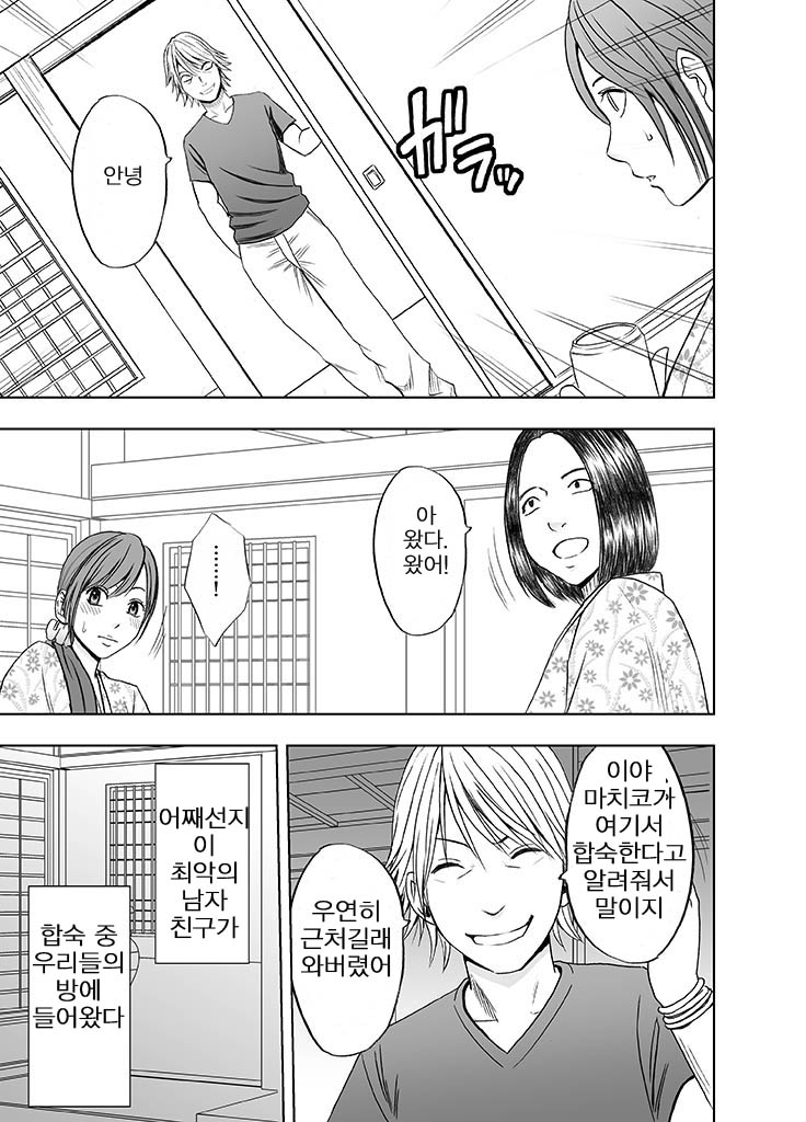 Shinyuu no Kareshi ni Okasareta Watashi ~Onsen Ryokan Hen~ | 친구의 남친에게 범해지는 나 ~온천여행편~ page 4 full