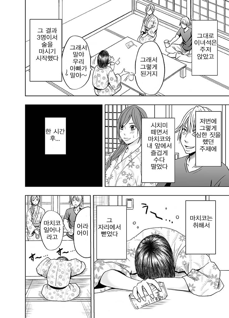Shinyuu no Kareshi ni Okasareta Watashi ~Onsen Ryokan Hen~ | 친구의 남친에게 범해지는 나 ~온천여행편~ page 5 full