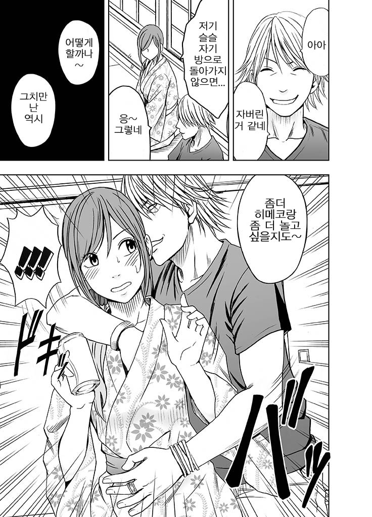 Shinyuu no Kareshi ni Okasareta Watashi ~Onsen Ryokan Hen~ | 친구의 남친에게 범해지는 나 ~온천여행편~ page 6 full