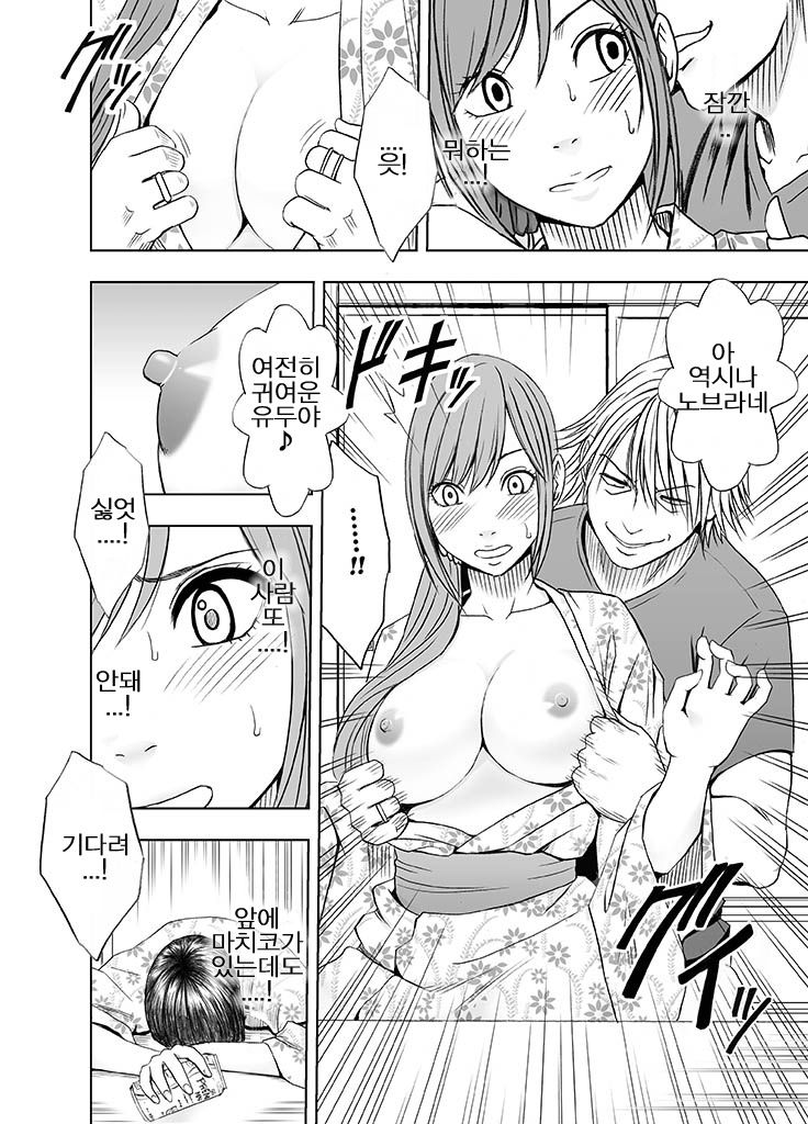 Shinyuu no Kareshi ni Okasareta Watashi ~Onsen Ryokan Hen~ | 친구의 남친에게 범해지는 나 ~온천여행편~ page 7 full