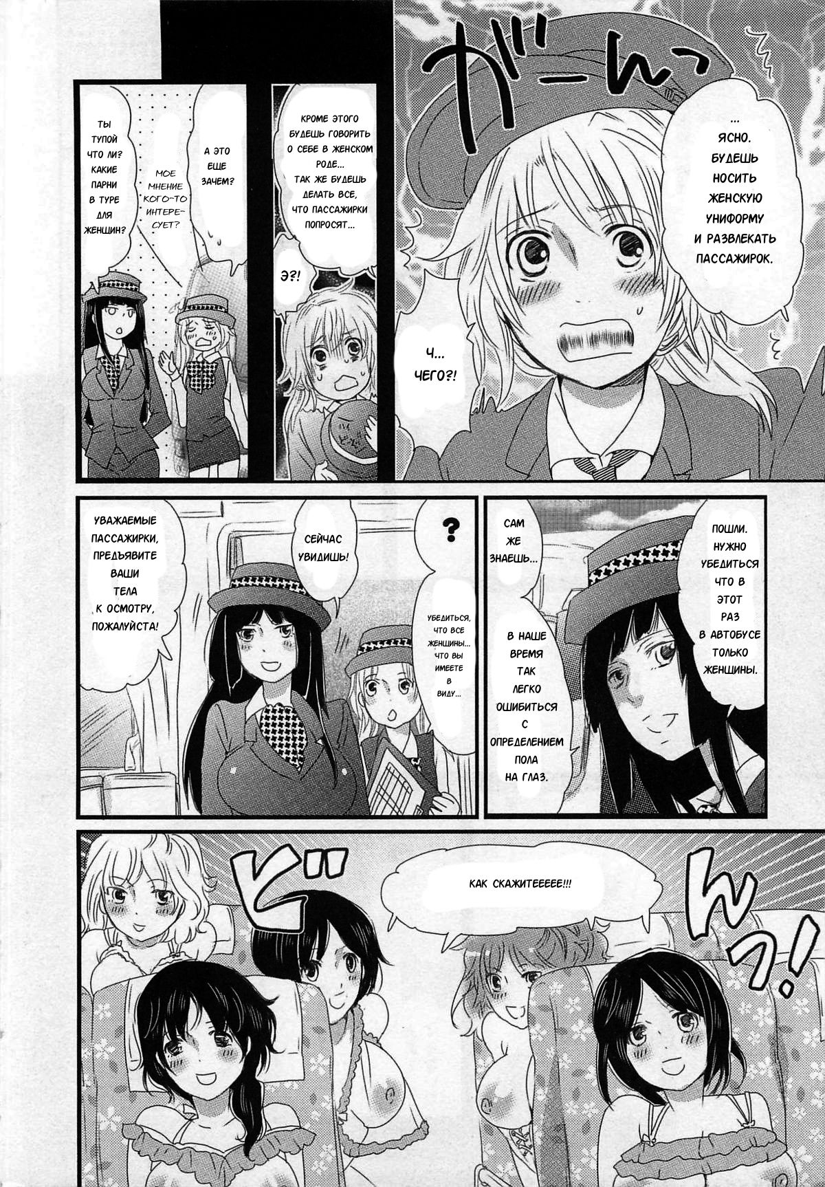Himitsu no Bus Tour ~Boku no Bus Guide Nisshi~ | Секретный автобусный тур - дневник автобусного гида. Ch. 1-6 page 10 full