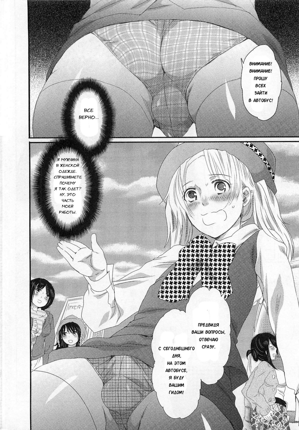 Himitsu no Bus Tour ~Boku no Bus Guide Nisshi~ | Секретный автобусный тур - дневник автобусного гида. Ch. 1-6 page 8 full