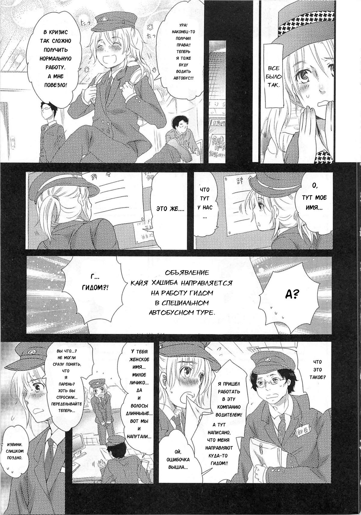 Himitsu no Bus Tour ~Boku no Bus Guide Nisshi~ | Секретный автобусный тур - дневник автобусного гида. Ch. 1-6 page 9 full