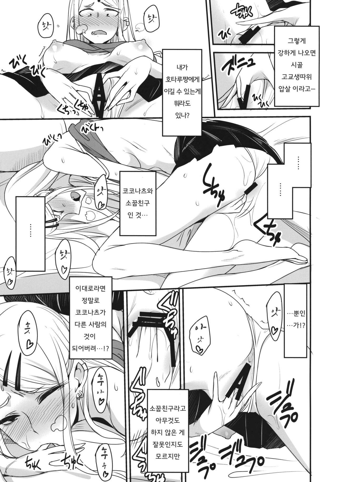 Dagashi Kashi no Ero-hon2 Kokonatsu wa Kouiuno ga Suki nano? page 5 full