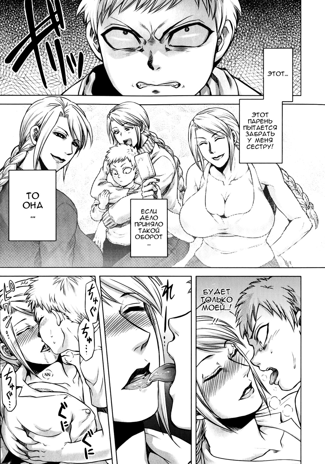 Mebaeru Akui | Evil Birth page 5 full