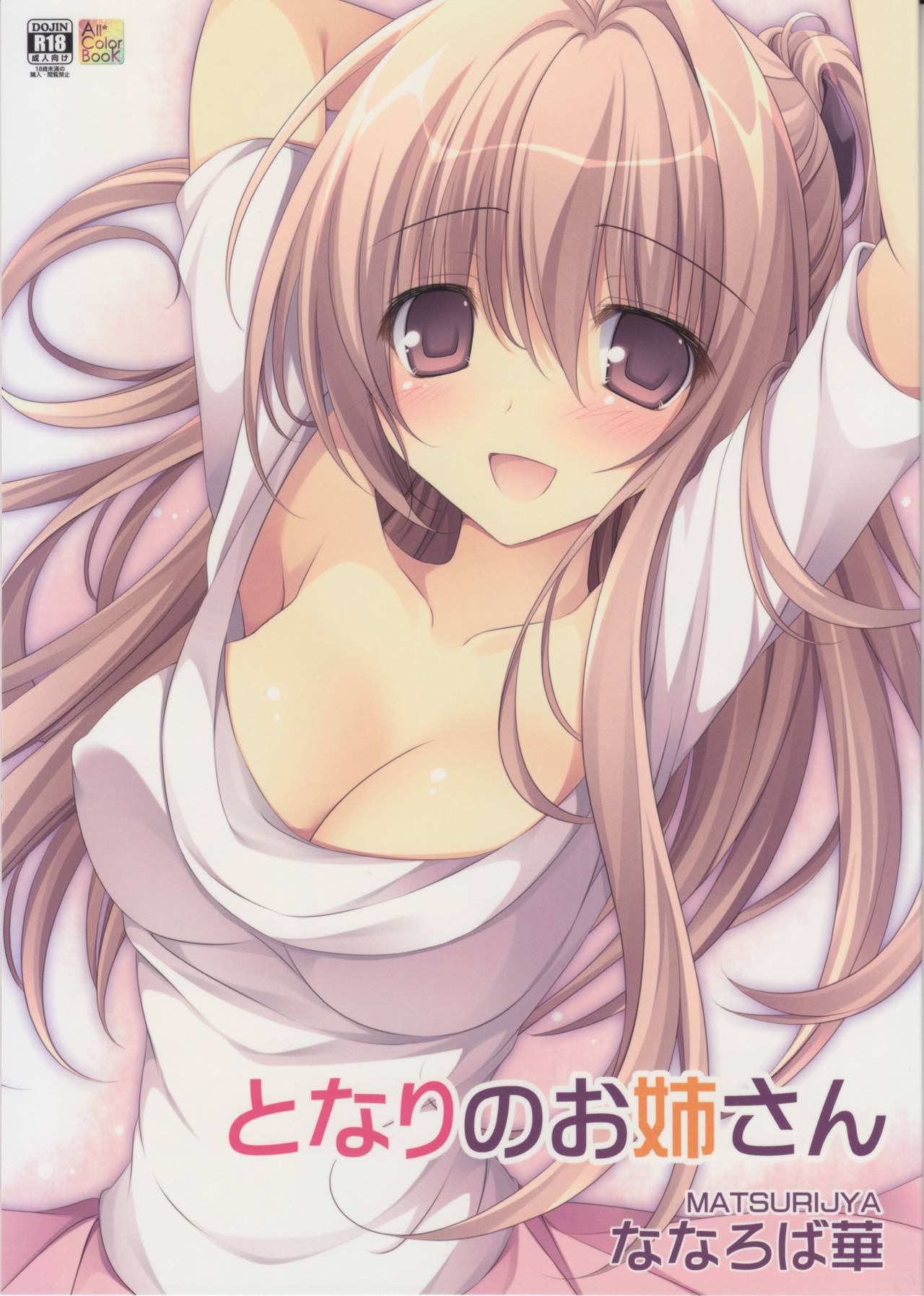 Tonari no Onee-san page 1 full