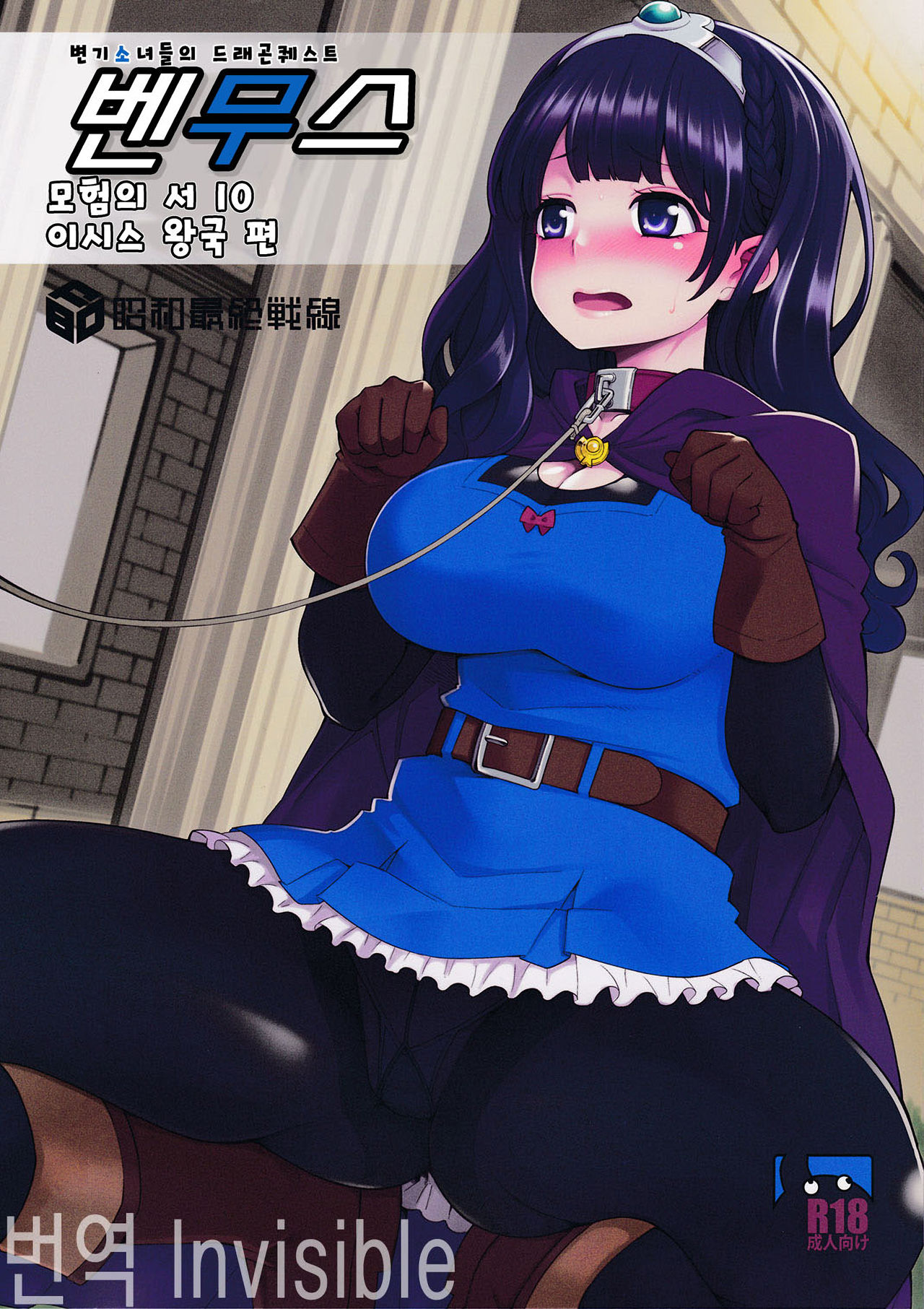 Benmusu Bouken no Sho 10 / Isis Oukyuu Hen page 1 full