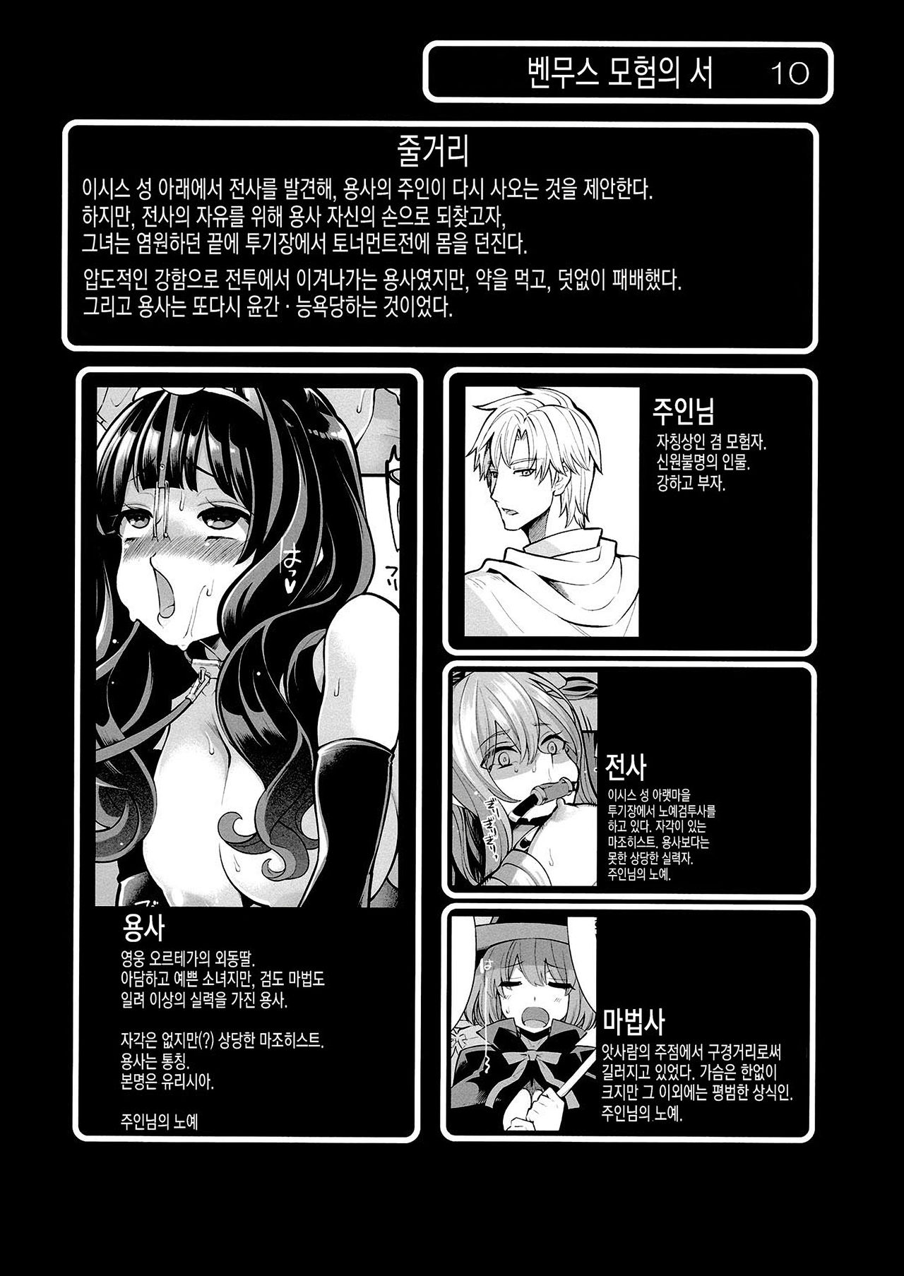 Benmusu Bouken no Sho 10 / Isis Oukyuu Hen page 3 full
