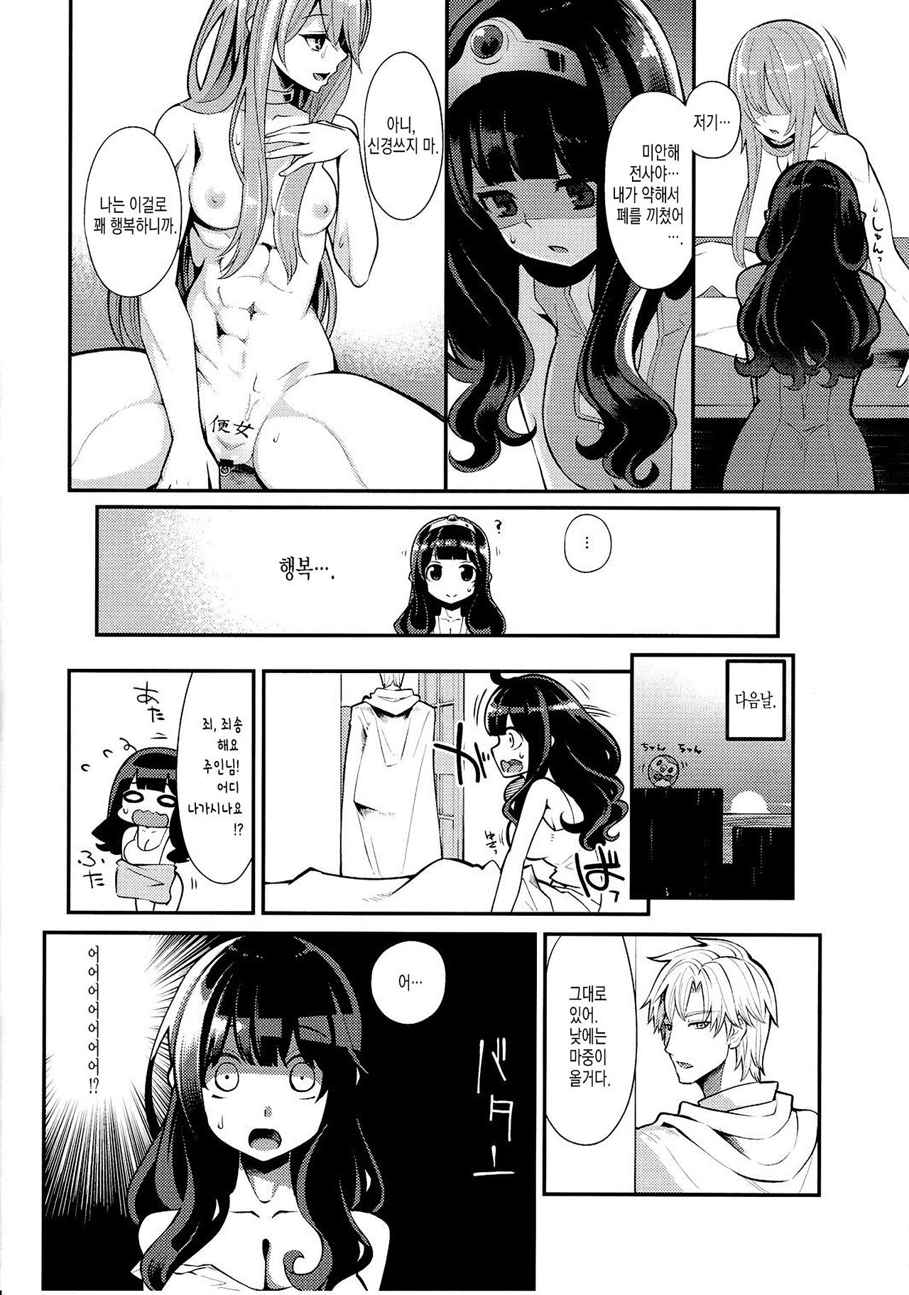 Benmusu Bouken no Sho 10 / Isis Oukyuu Hen page 5 full