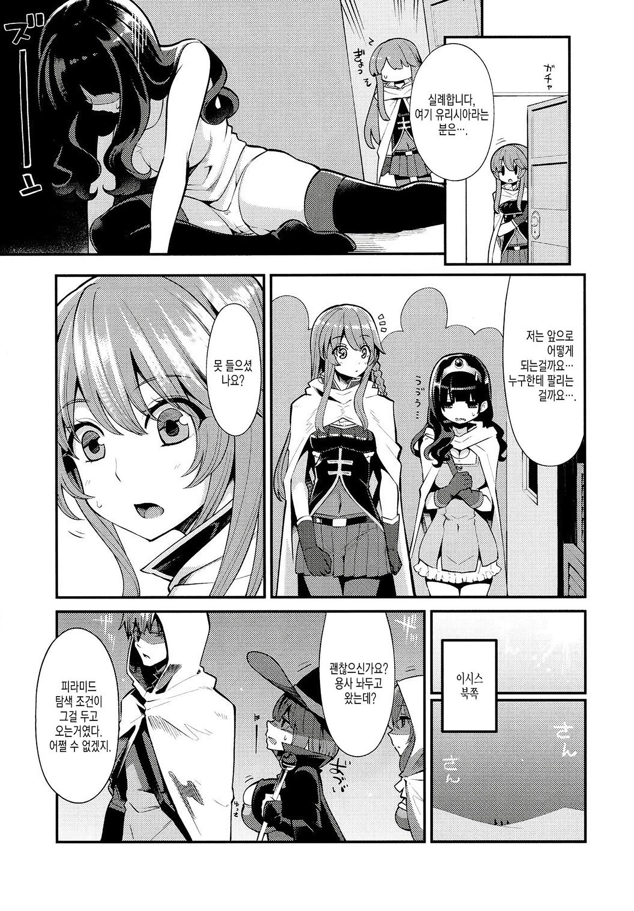 Benmusu Bouken no Sho 10 / Isis Oukyuu Hen page 6 full