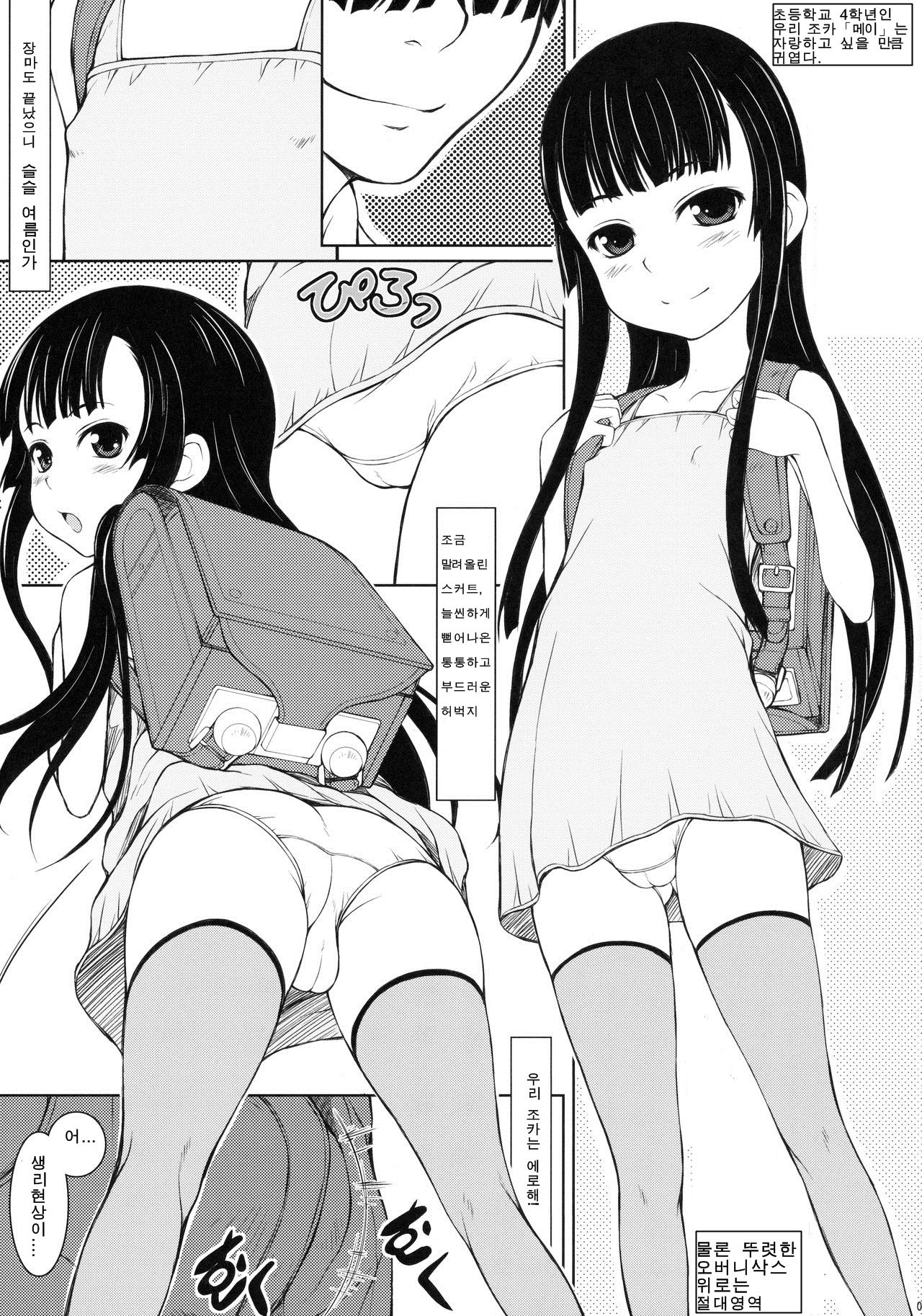 Mei wa 〇nensei JS4 Hen page 4 full
