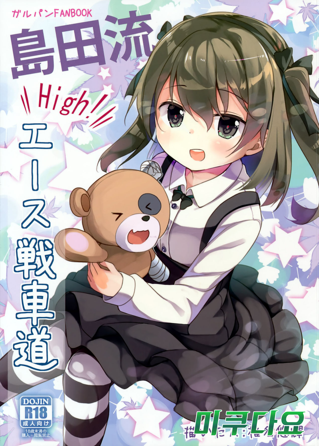 Shimada-ryuu High! Ace Senshadou page 1 full