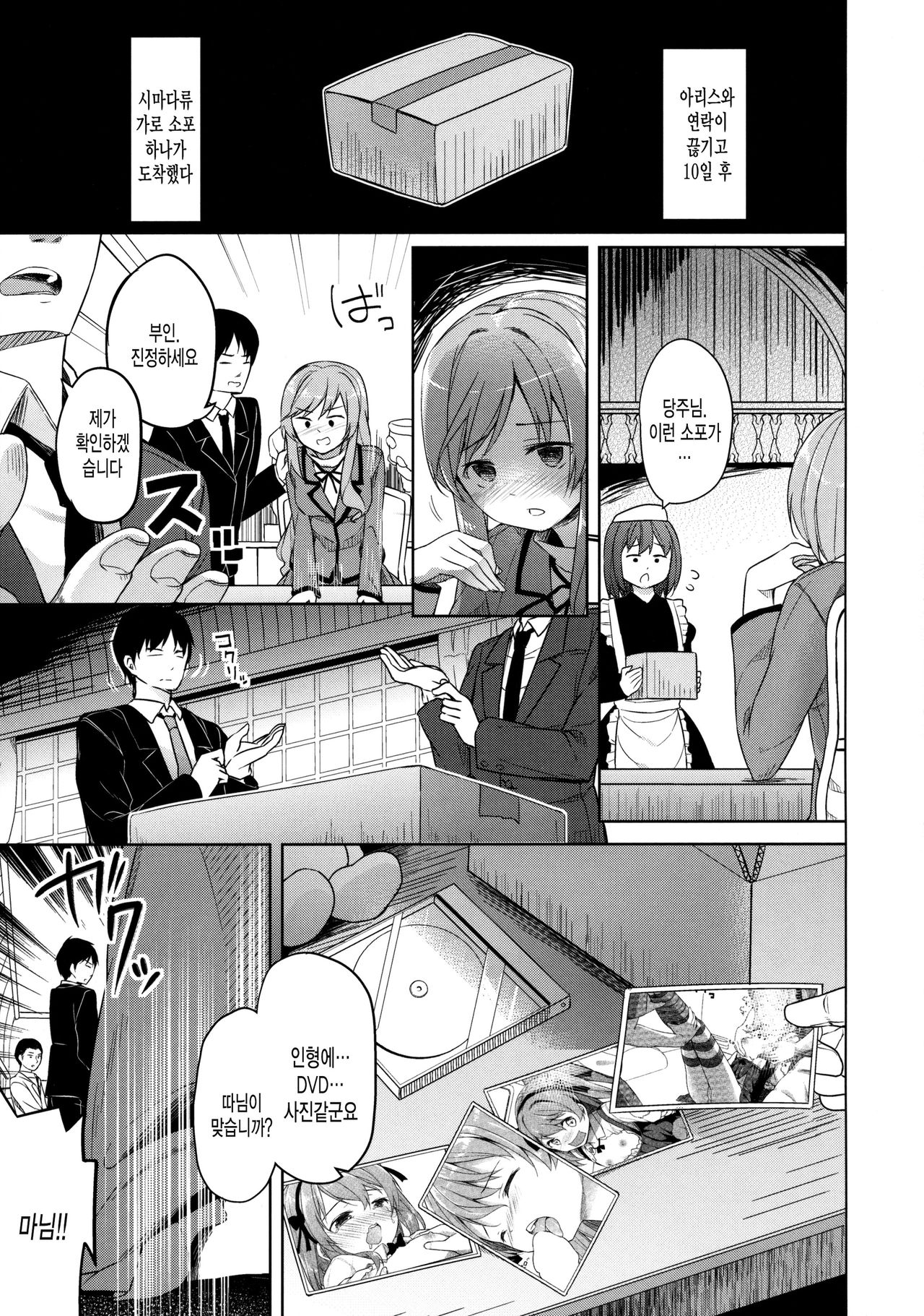 Shimada-ryuu High! Ace Senshadou page 4 full