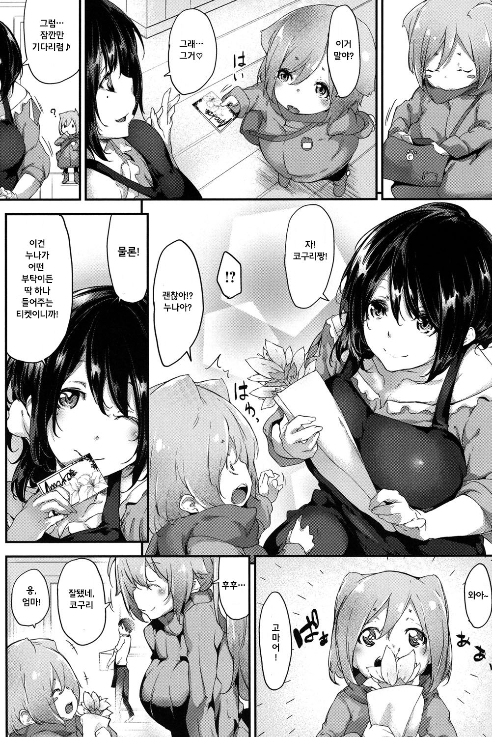 Amako Ticket page 2 full