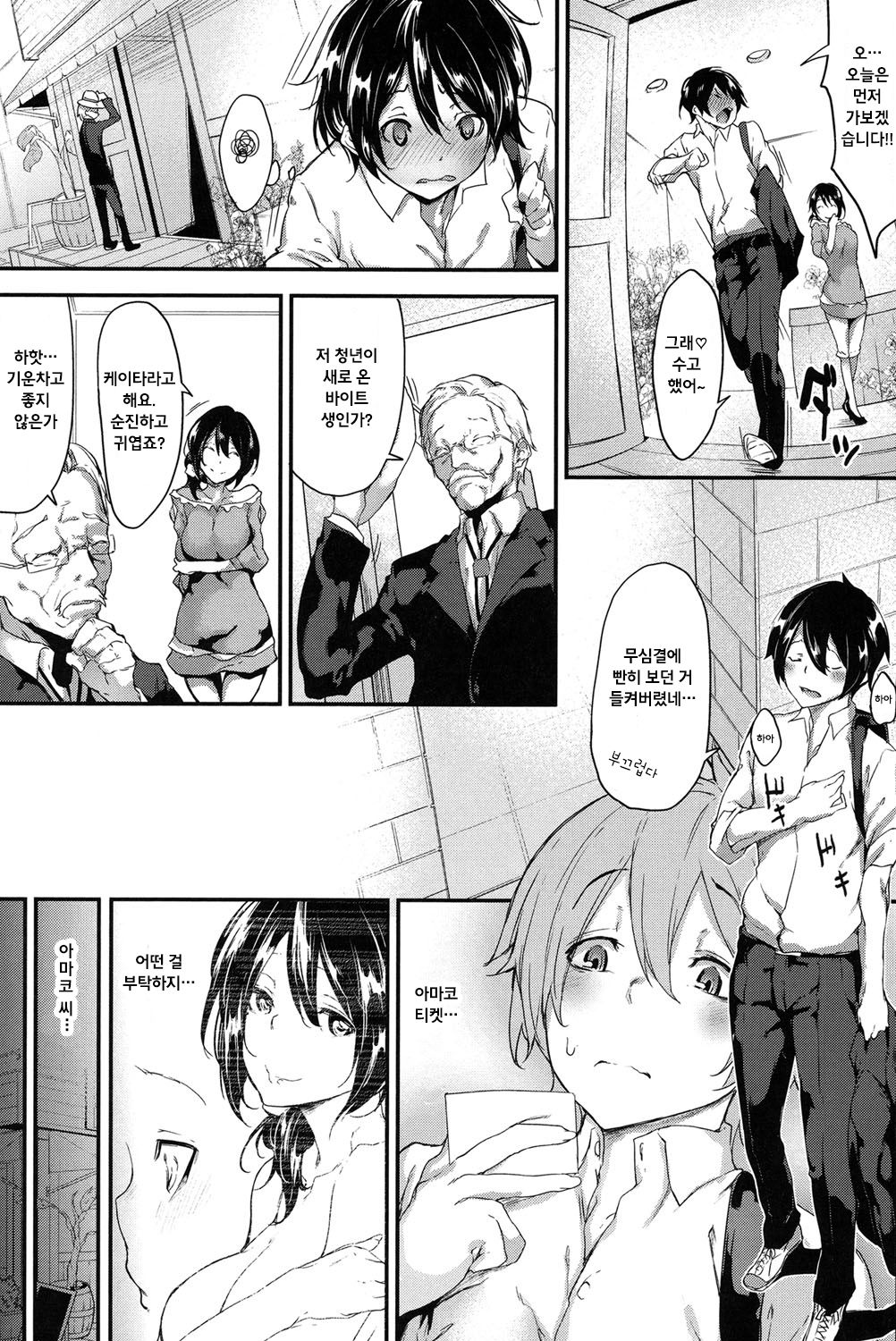 Amako Ticket page 4 full
