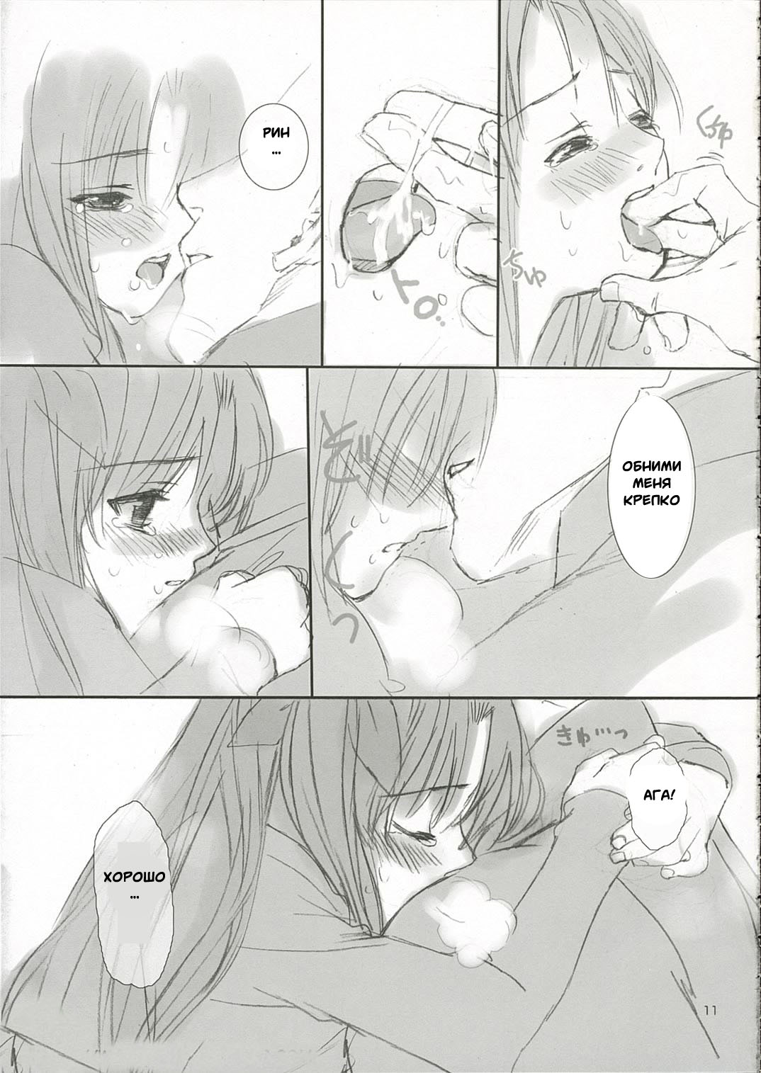 Candy page 10 full