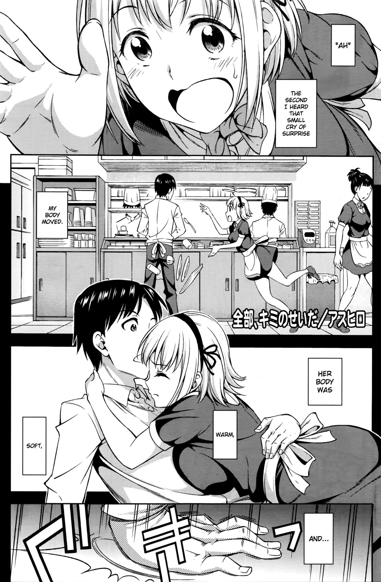 Zenbu, Kimi no Sei da page 1 full