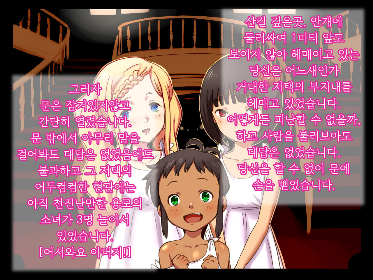 Kiri no Shoujokan | 안개의 소녀관 page 3 full