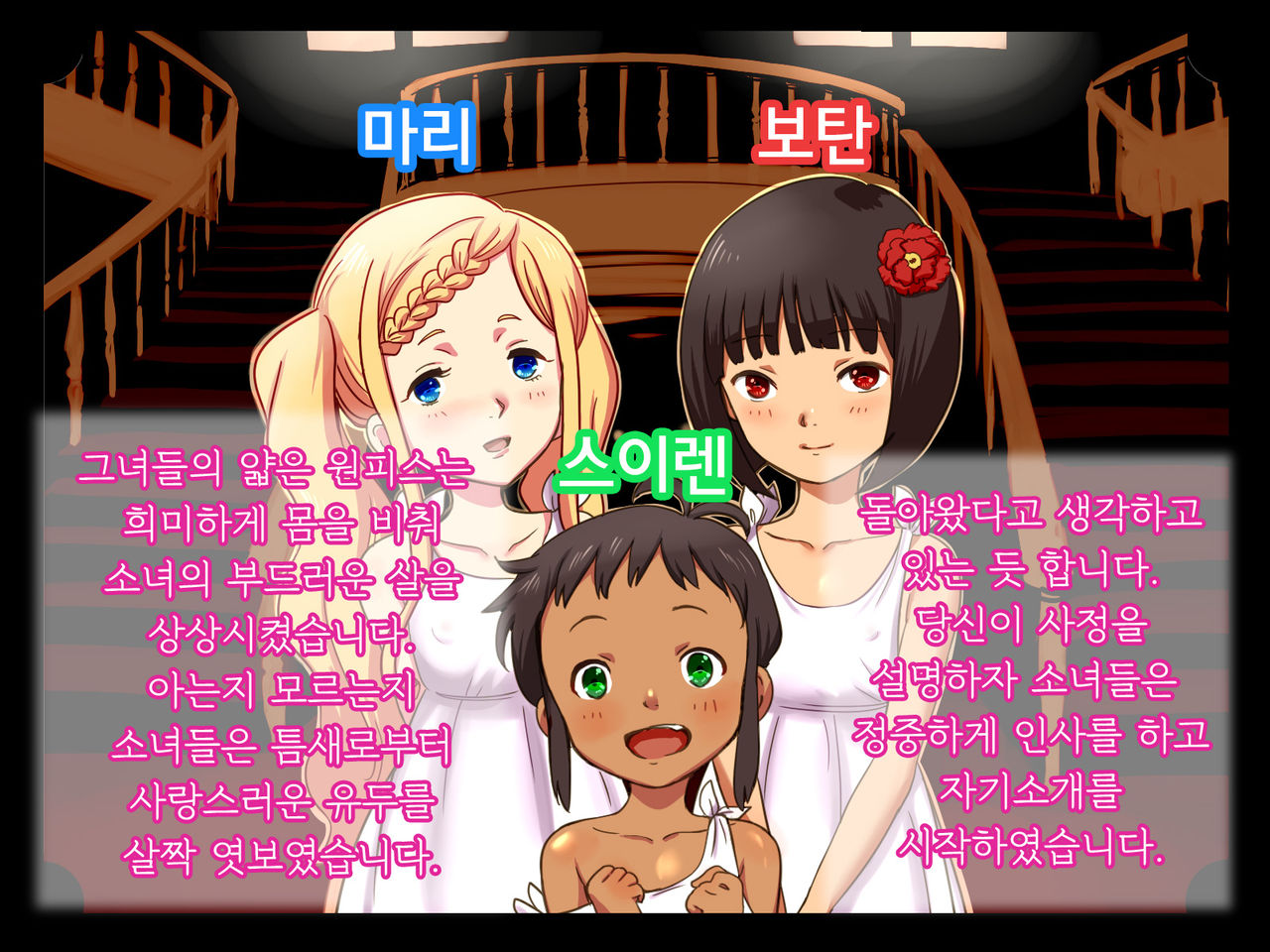 Kiri no Shoujokan | 안개의 소녀관 page 4 full