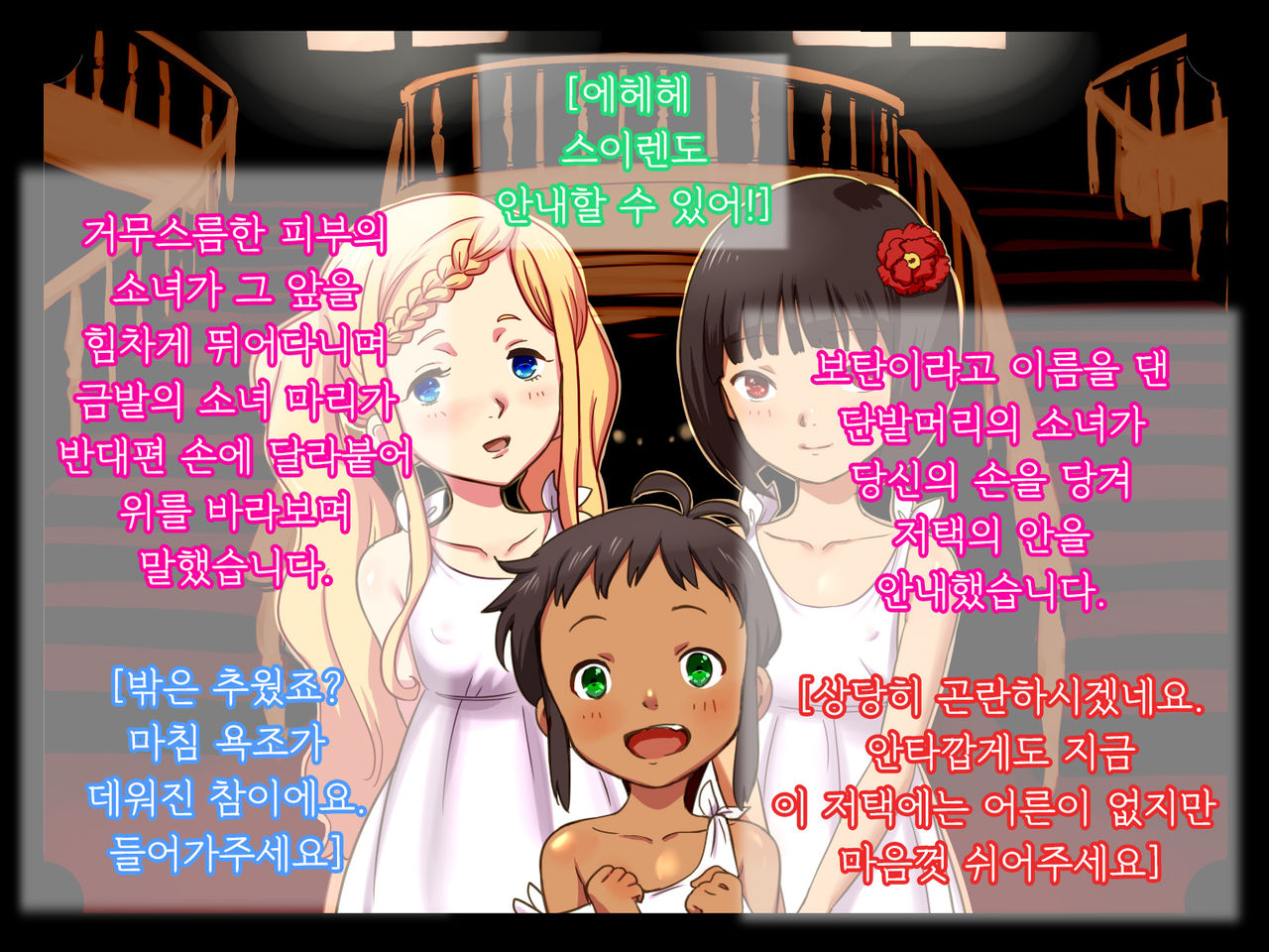 Kiri no Shoujokan | 안개의 소녀관 page 5 full