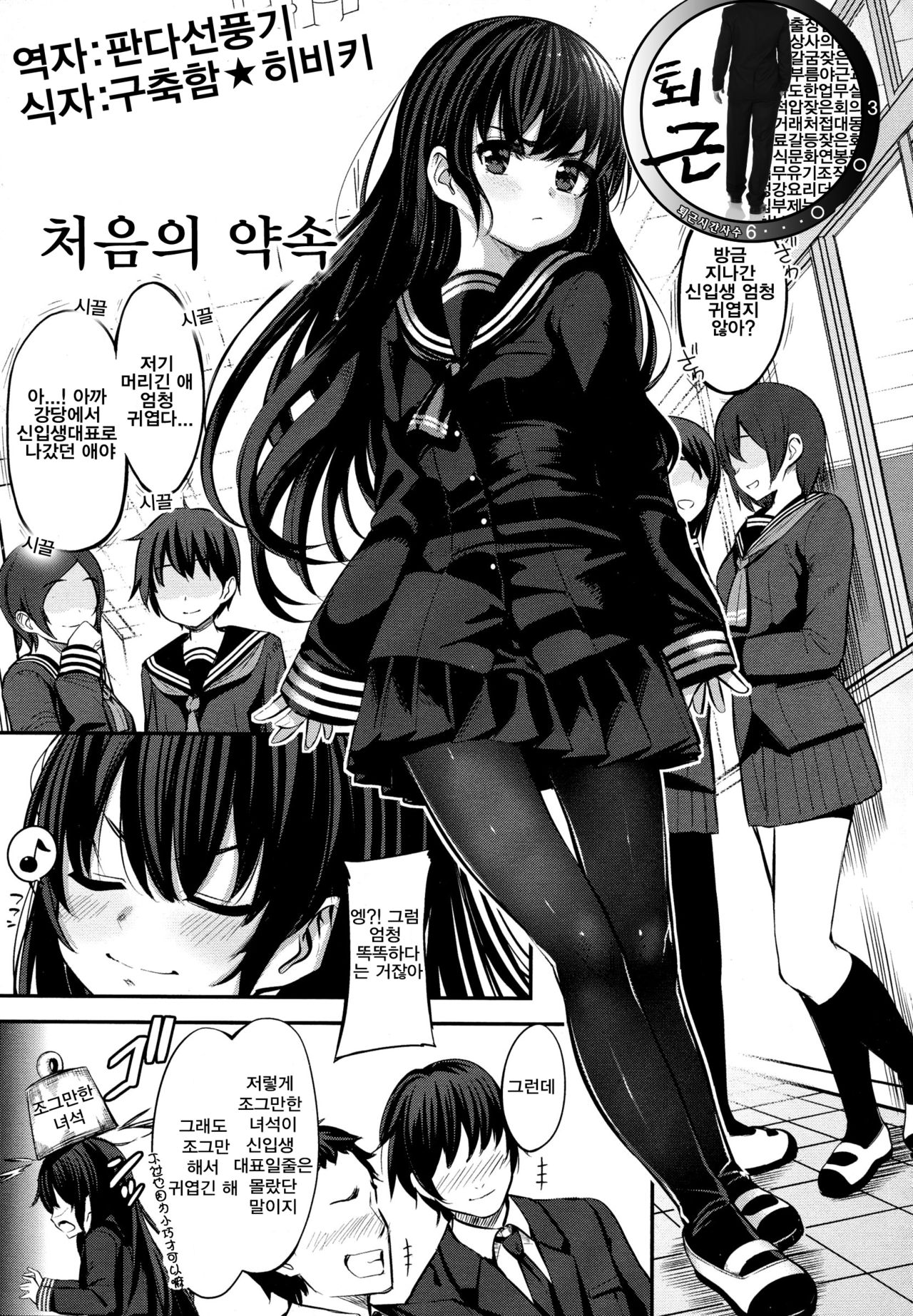 Hajimete no Yakusoku | 처음의 약속 page 1 full