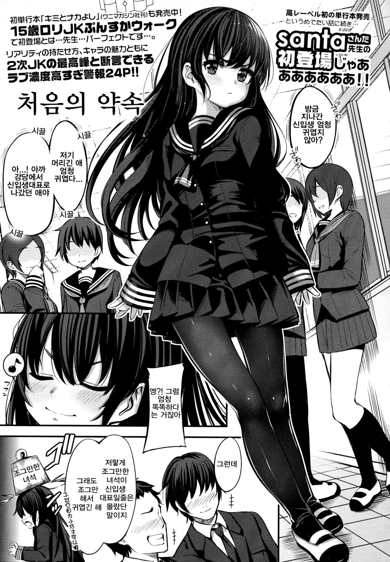 Hajimete no Yakusoku | 처음의 약속 page 2 full