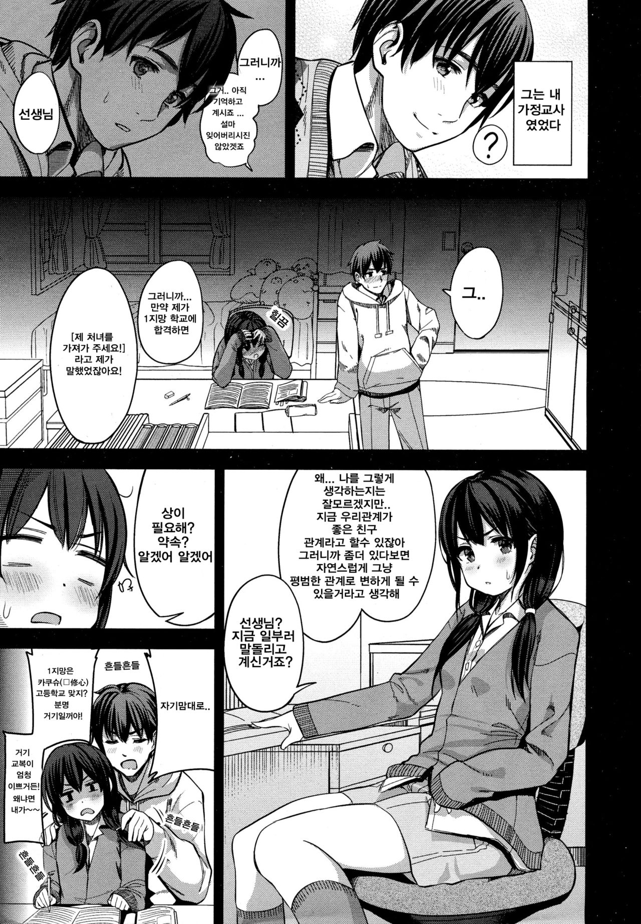 Hajimete no Yakusoku | 처음의 약속 page 4 full