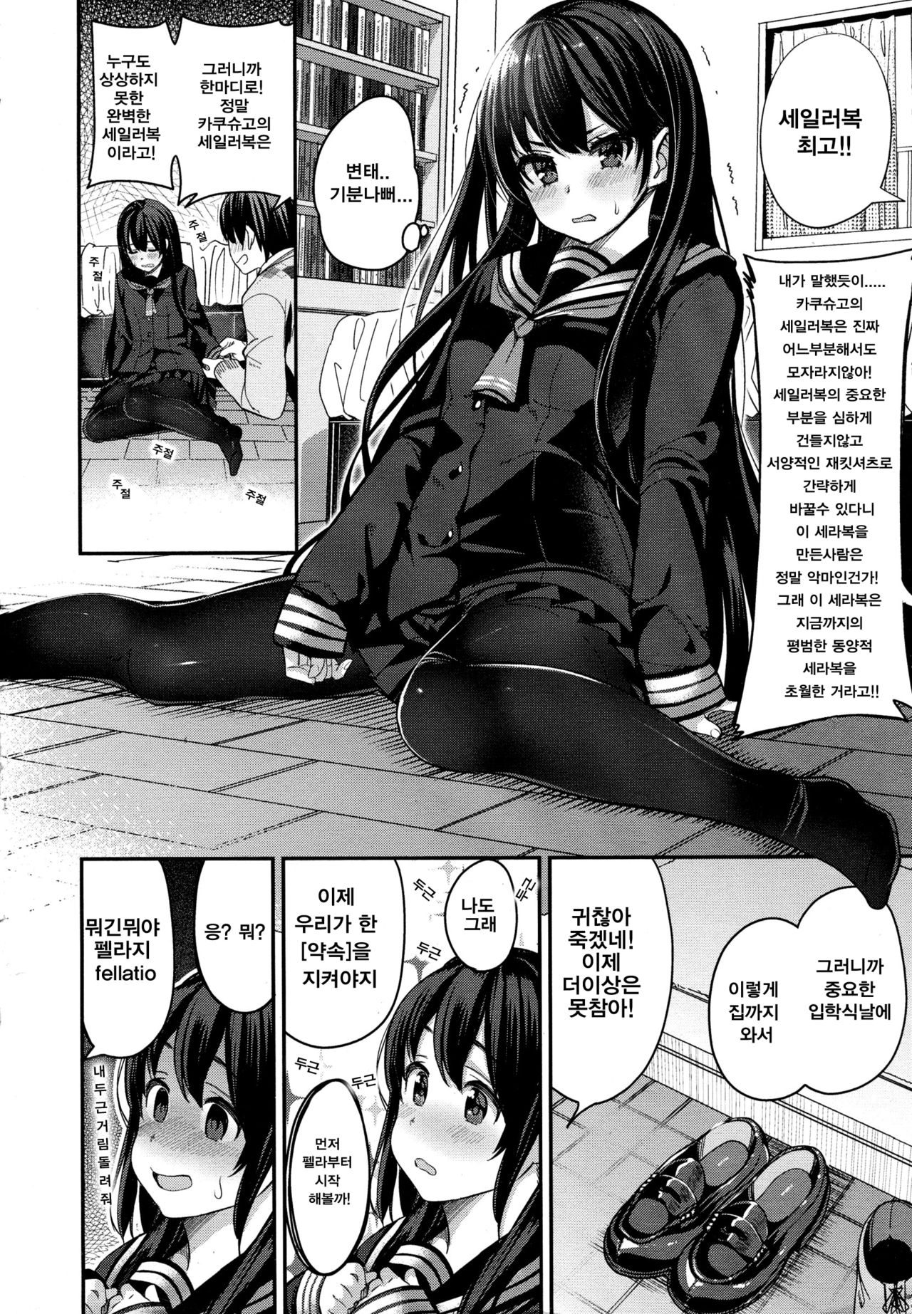 Hajimete no Yakusoku | 처음의 약속 page 5 full