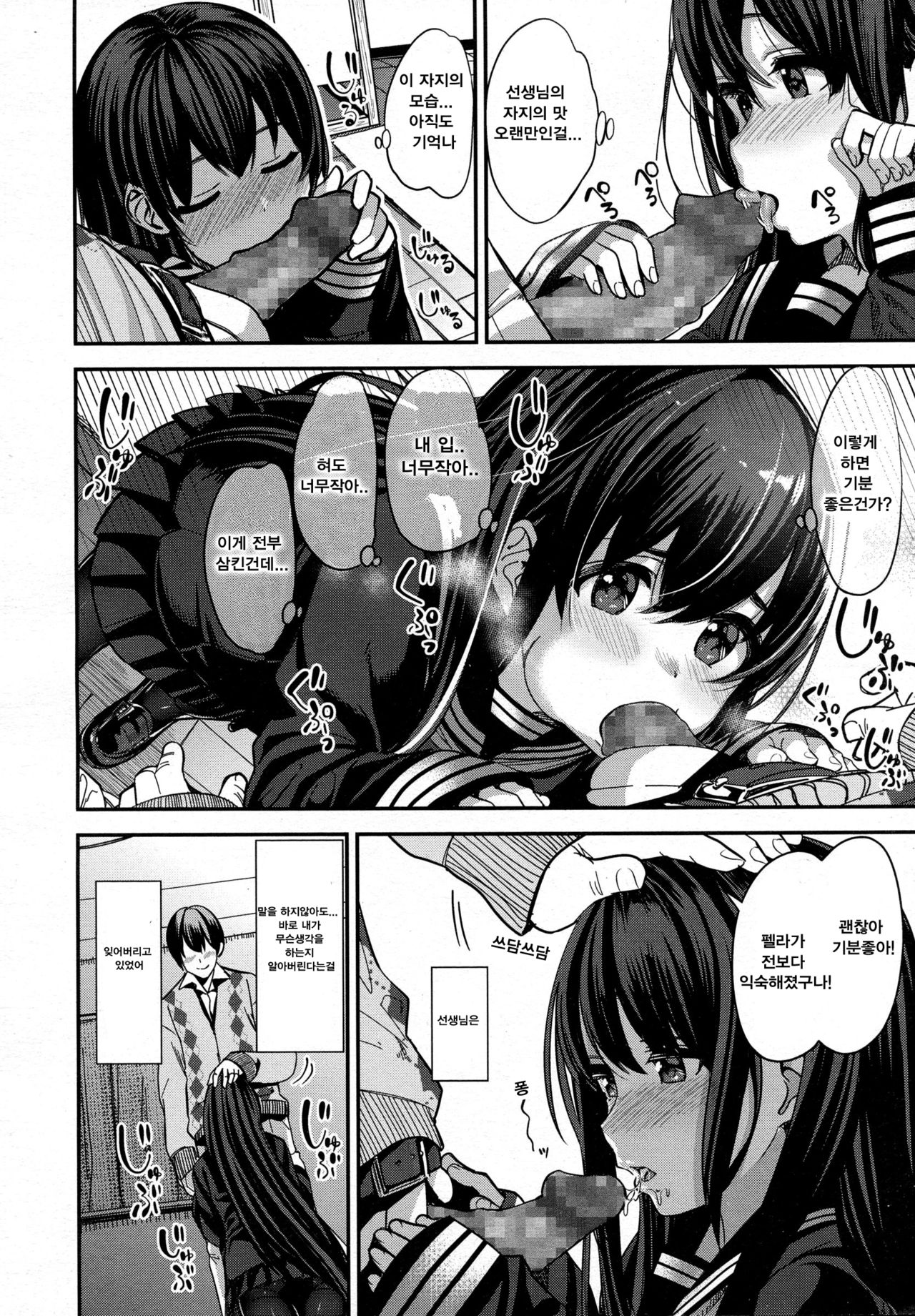 Hajimete no Yakusoku | 처음의 약속 page 7 full
