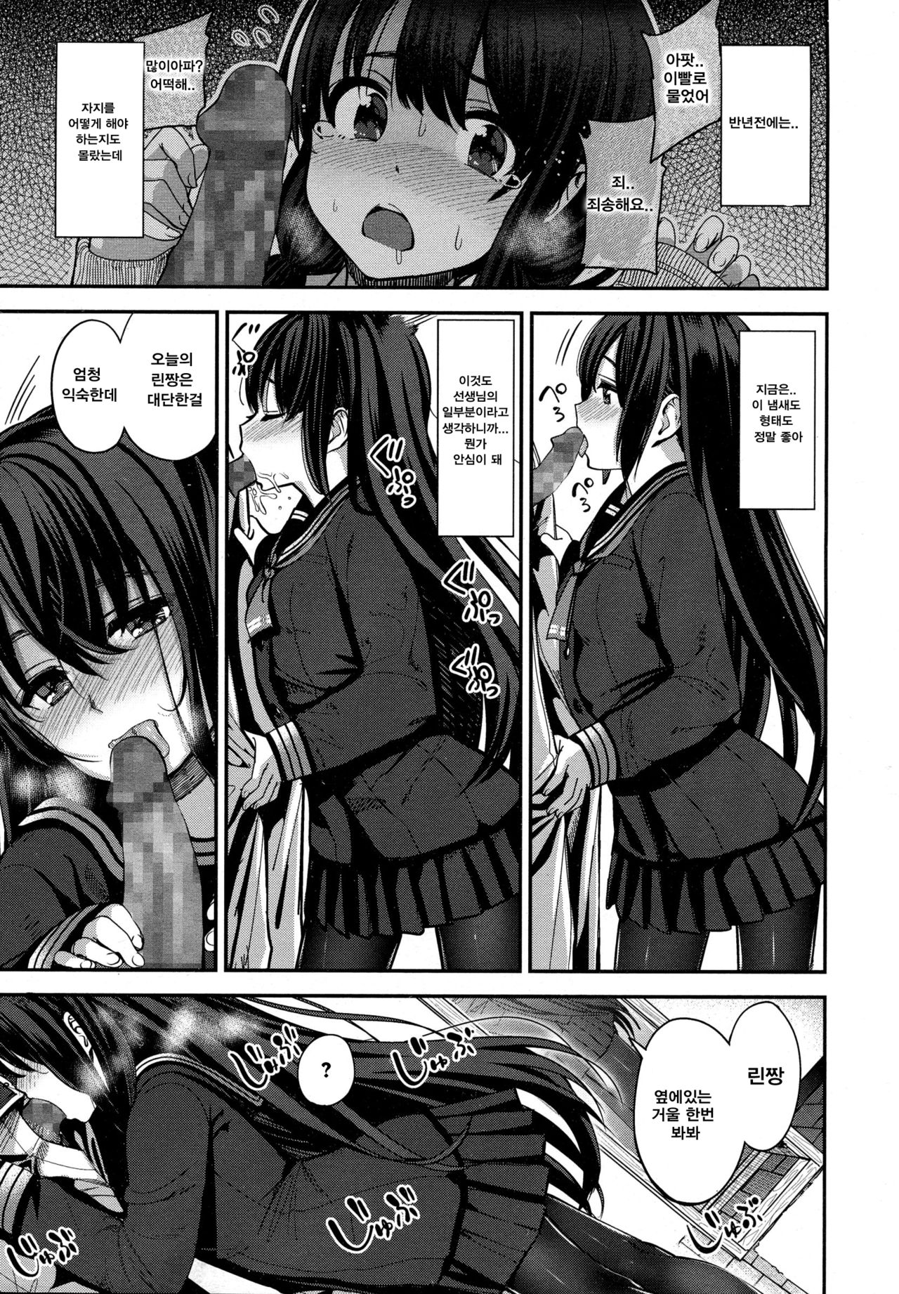 Hajimete no Yakusoku | 처음의 약속 page 8 full
