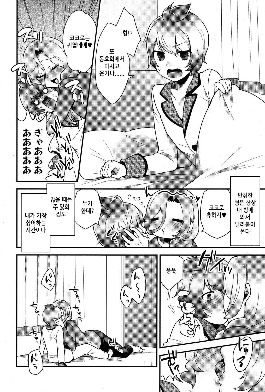 Kokoro-kun no Nayamigoto page 2 full