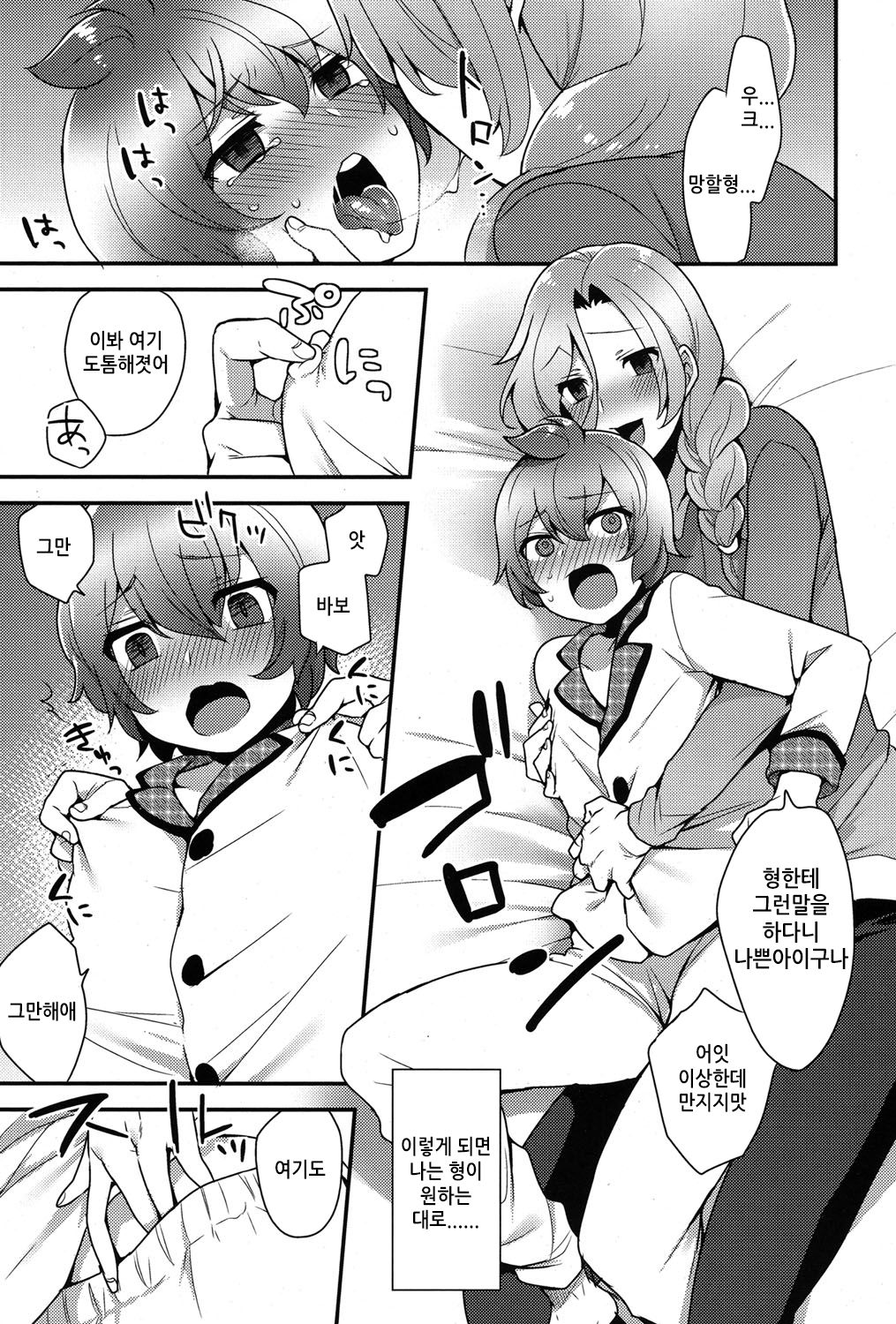 Kokoro-kun no Nayamigoto page 3 full