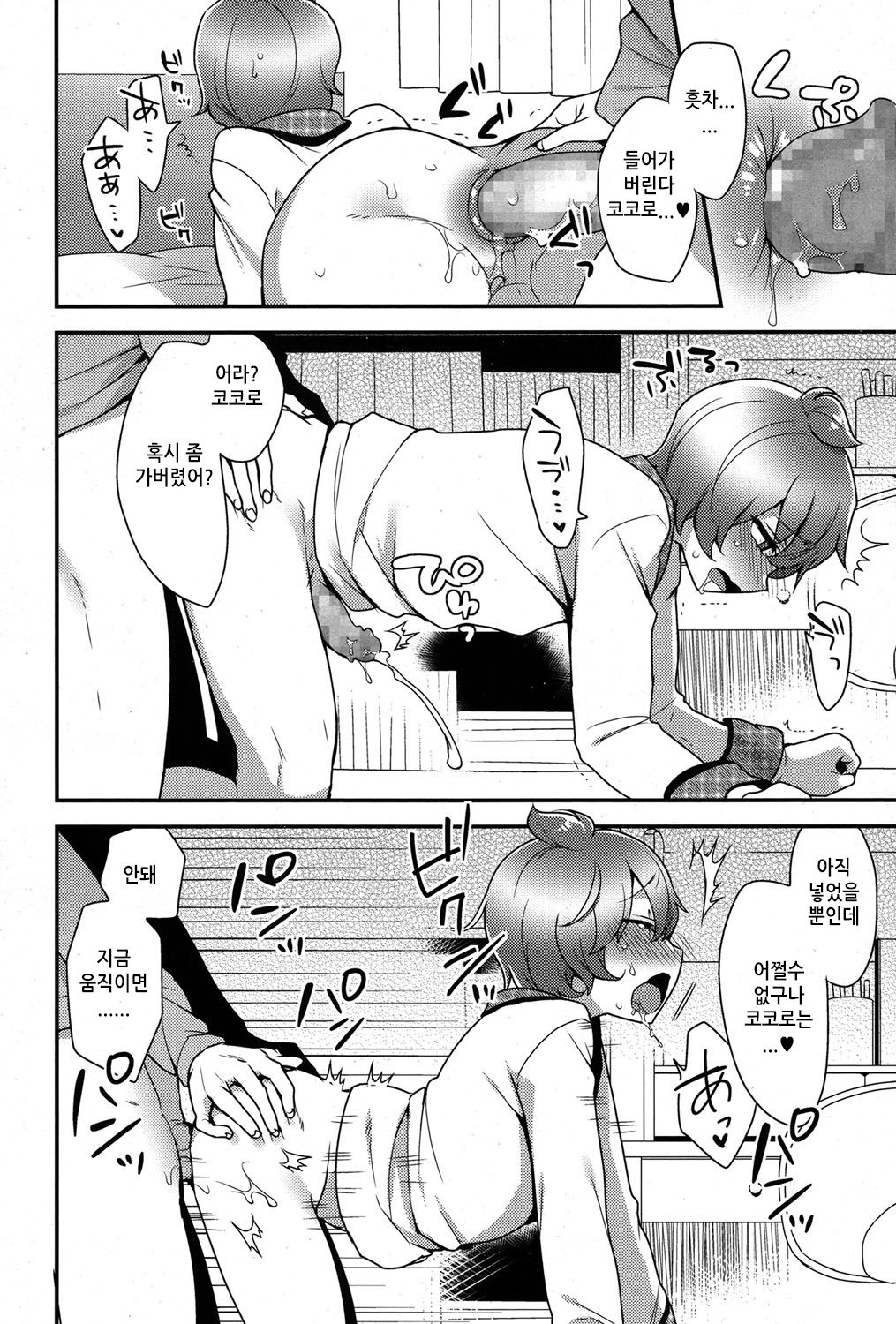 Kokoro-kun no Nayamigoto page 8 full