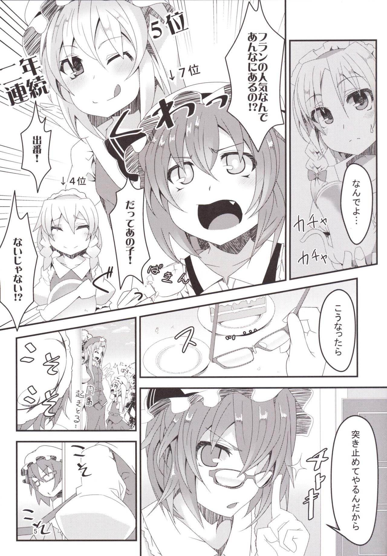 Doushite Flan no Hou ga Ninki Nanoyo! page 5 full