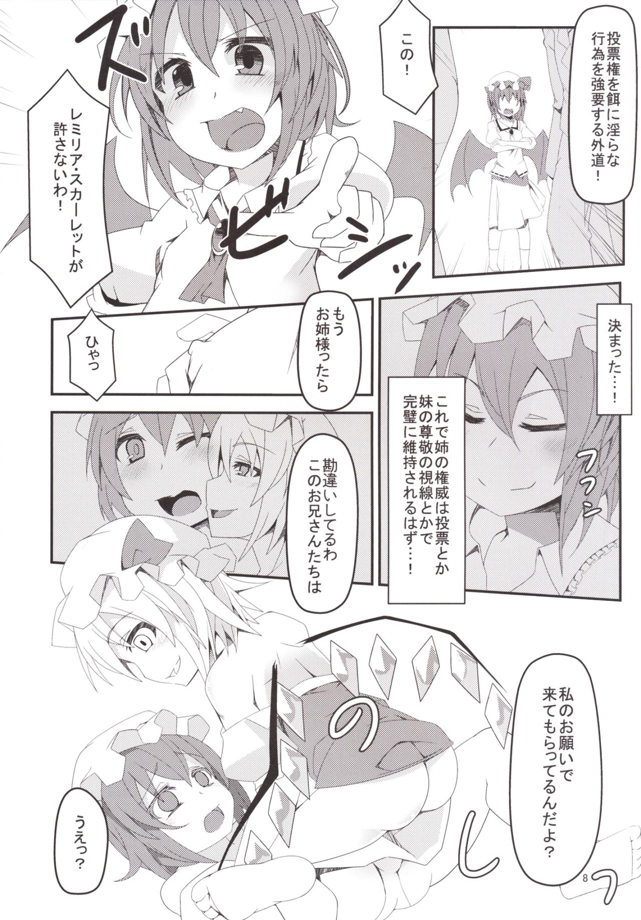 Doushite Flan no Hou ga Ninki Nanoyo! page 8 full