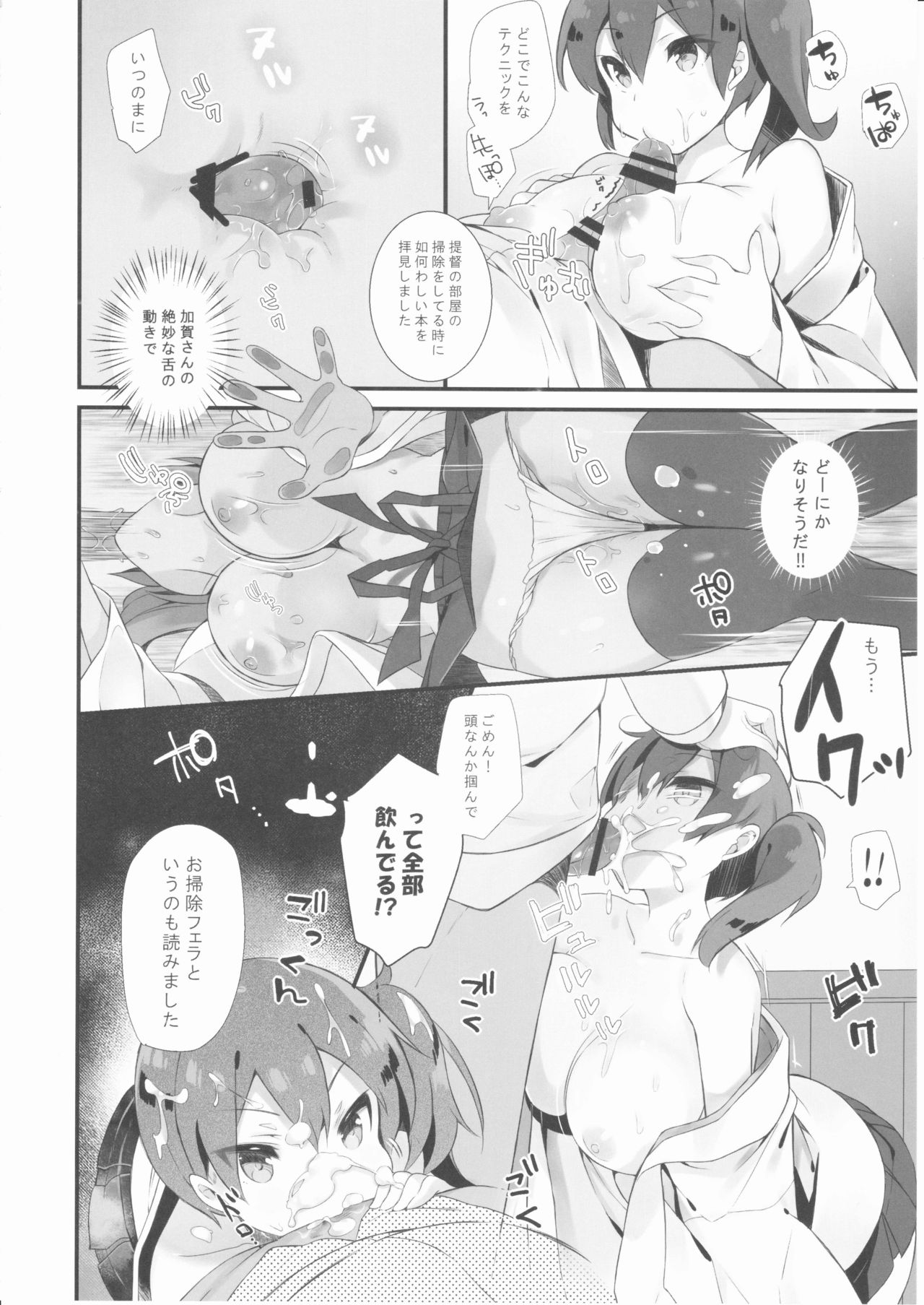 Kaga Dere page 7 full