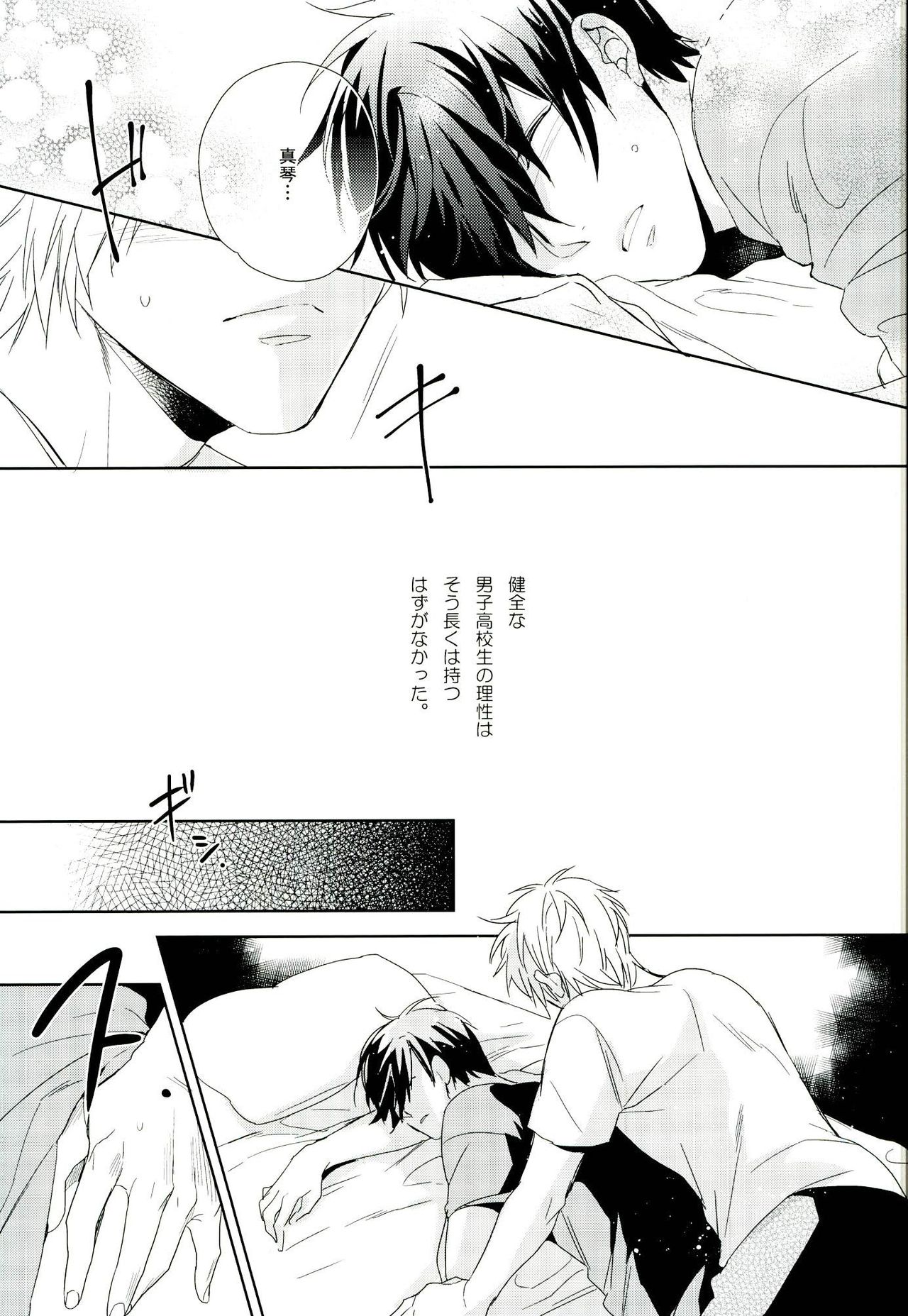 Nemurihime ni Amai Kiss o page 4 full