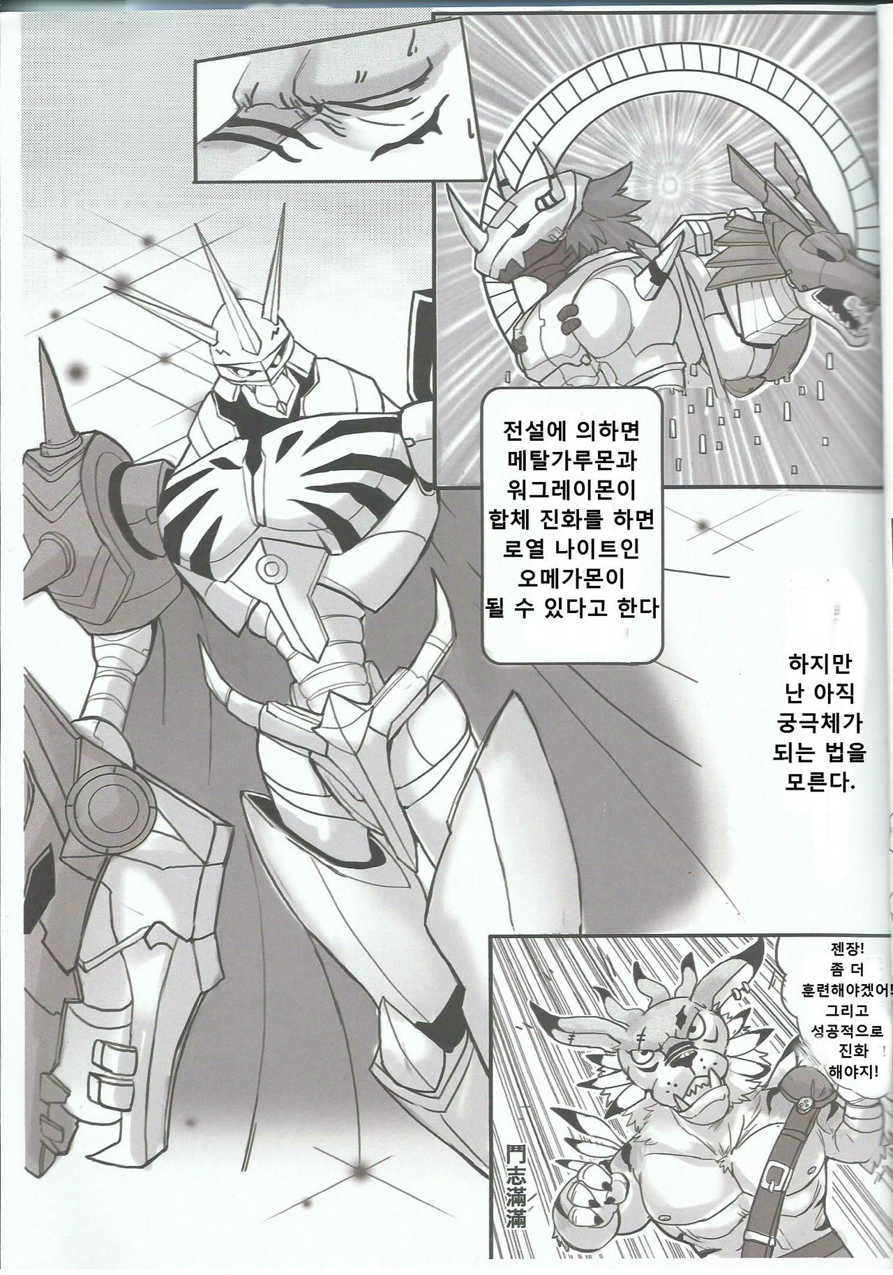進化的秘密 page 5 full