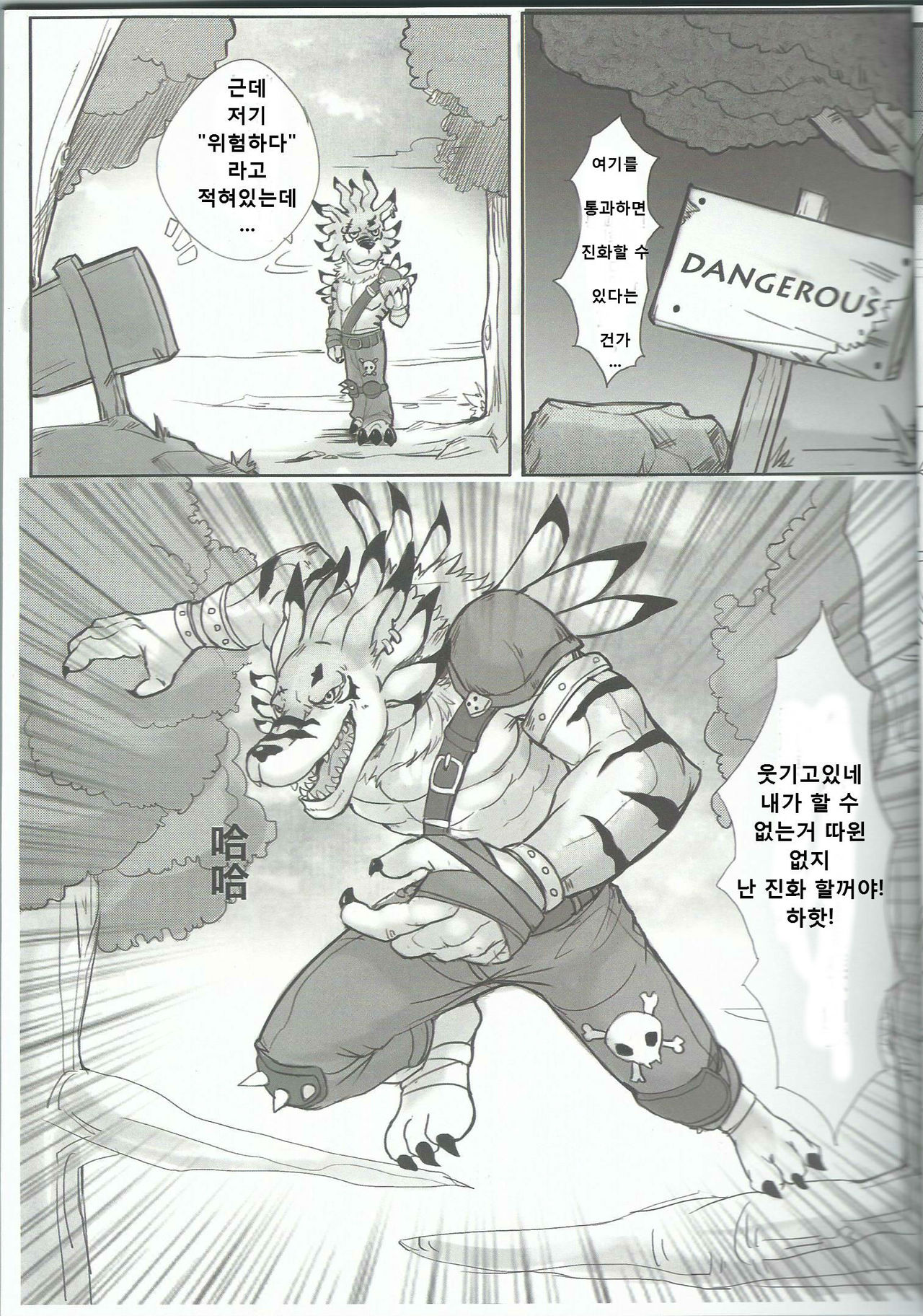 進化的秘密 page 7 full