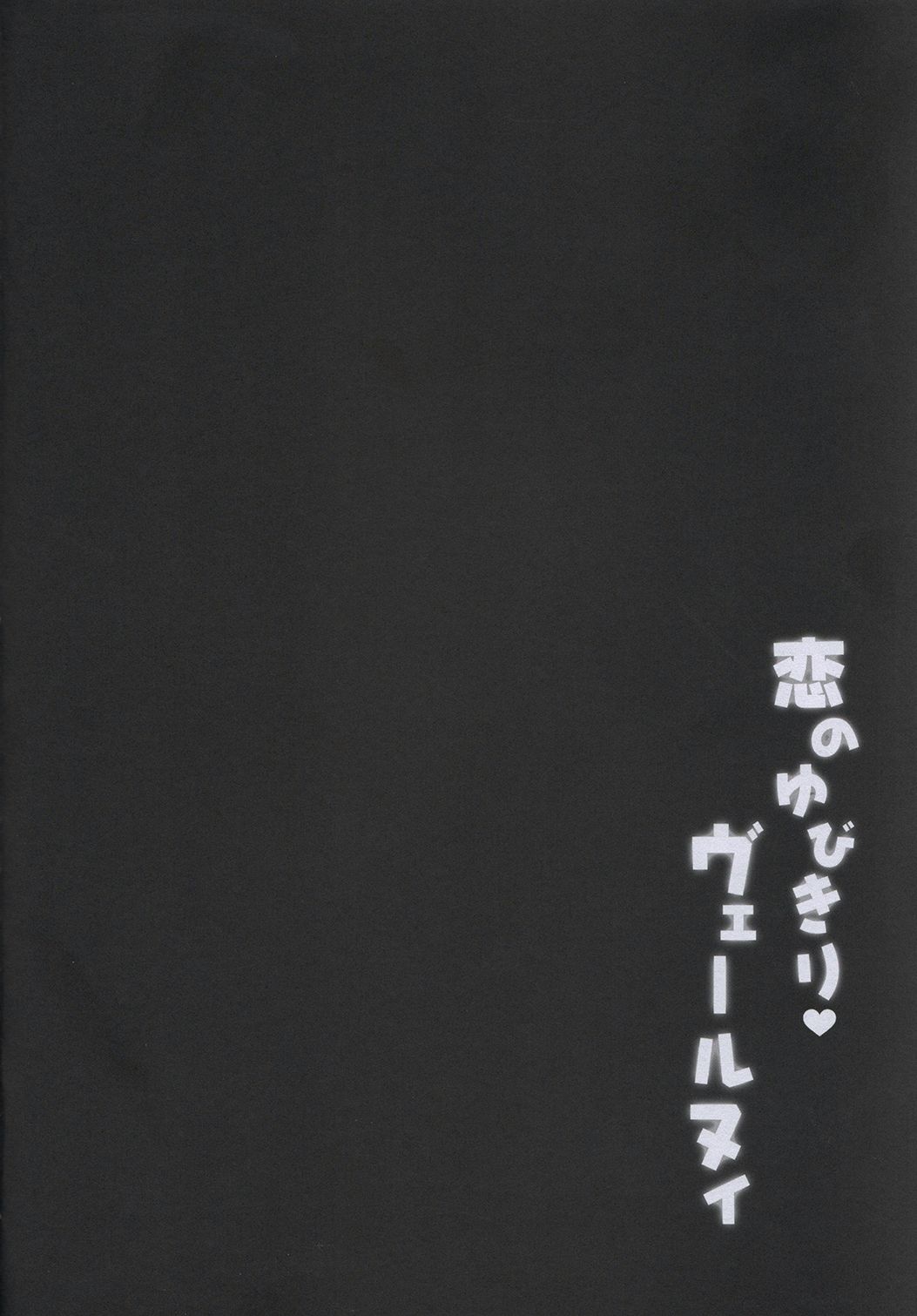 Koi no Yubikiri Verniy | 사랑의 약속 베르누이 page 4 full