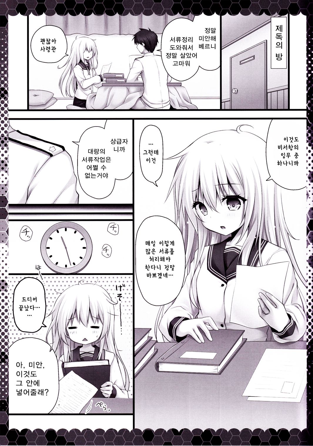 Koi no Yubikiri Verniy | 사랑의 약속 베르누이 page 5 full