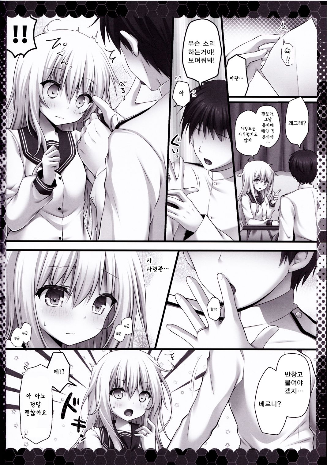 Koi no Yubikiri Verniy | 사랑의 약속 베르누이 page 6 full