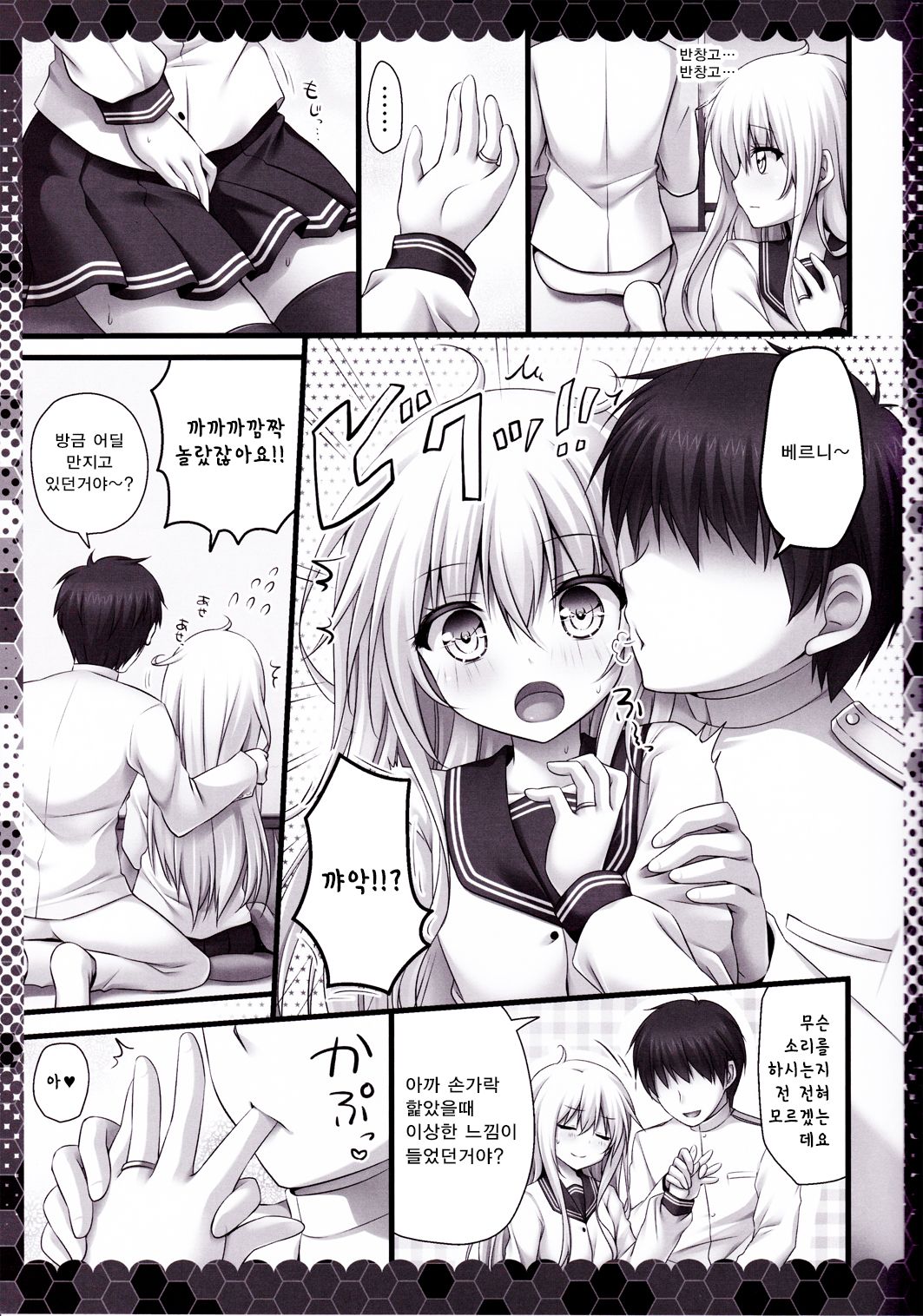 Koi no Yubikiri Verniy | 사랑의 약속 베르누이 page 7 full