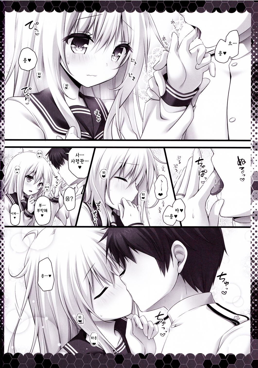 Koi no Yubikiri Verniy | 사랑의 약속 베르누이 page 8 full
